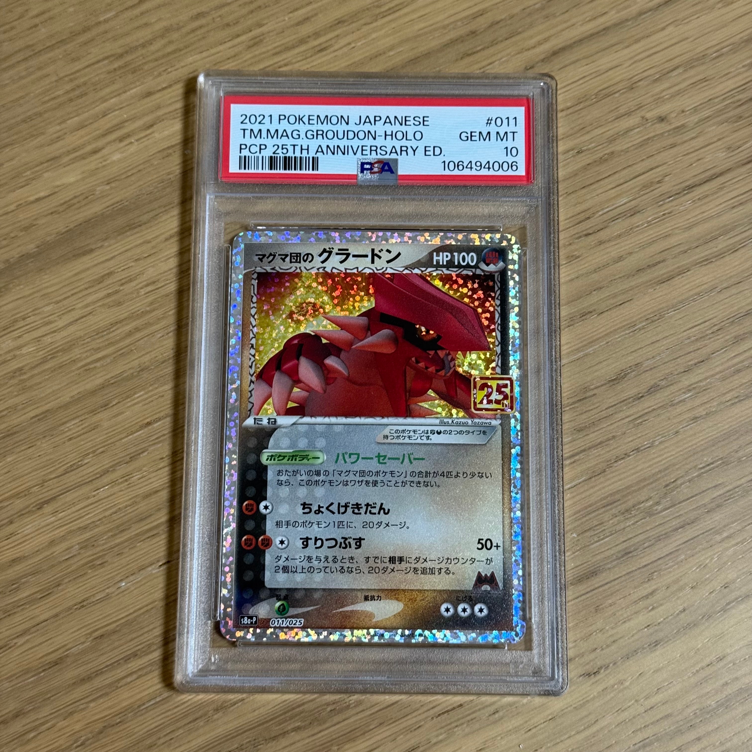 マグマ団のグラードン: プロモ [S8a-P 011/025](プロモカードパック 25th ANNIVERSARY edition)