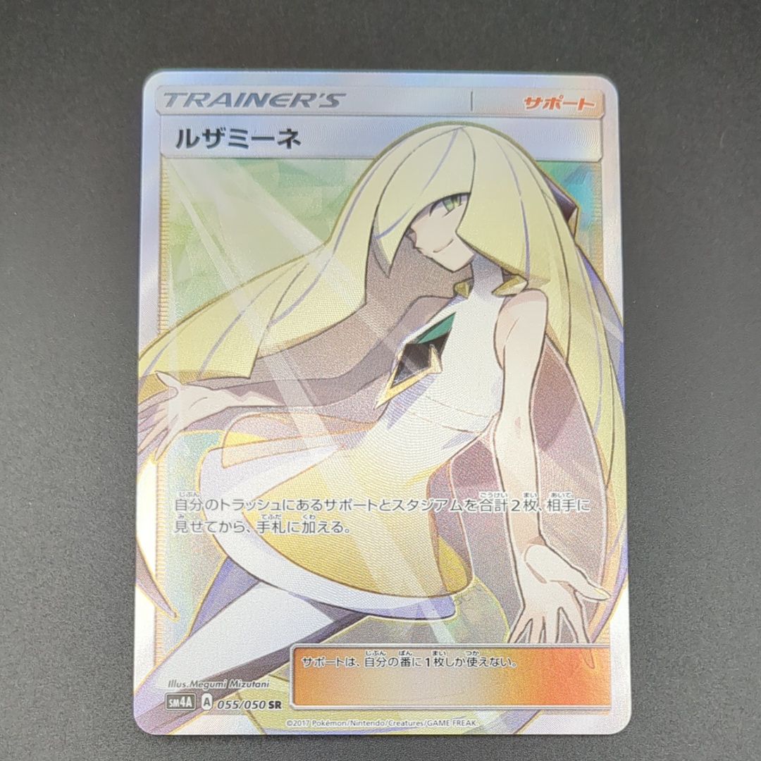 ルザミーネ SR[SM4A 055/050](拡張パック「超次元の暴獣」)