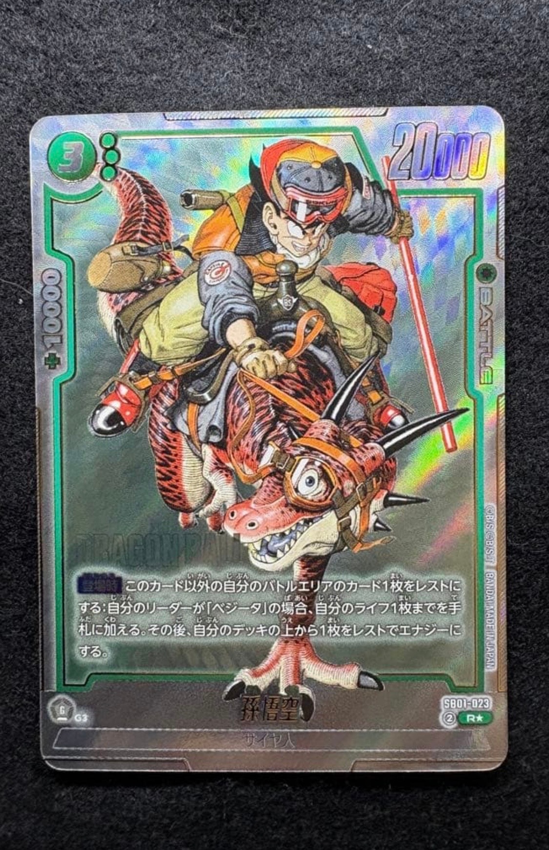 PSA10】孫悟空 R [SB01-023](フュージョンワールド「MANGA BOOSTER 01