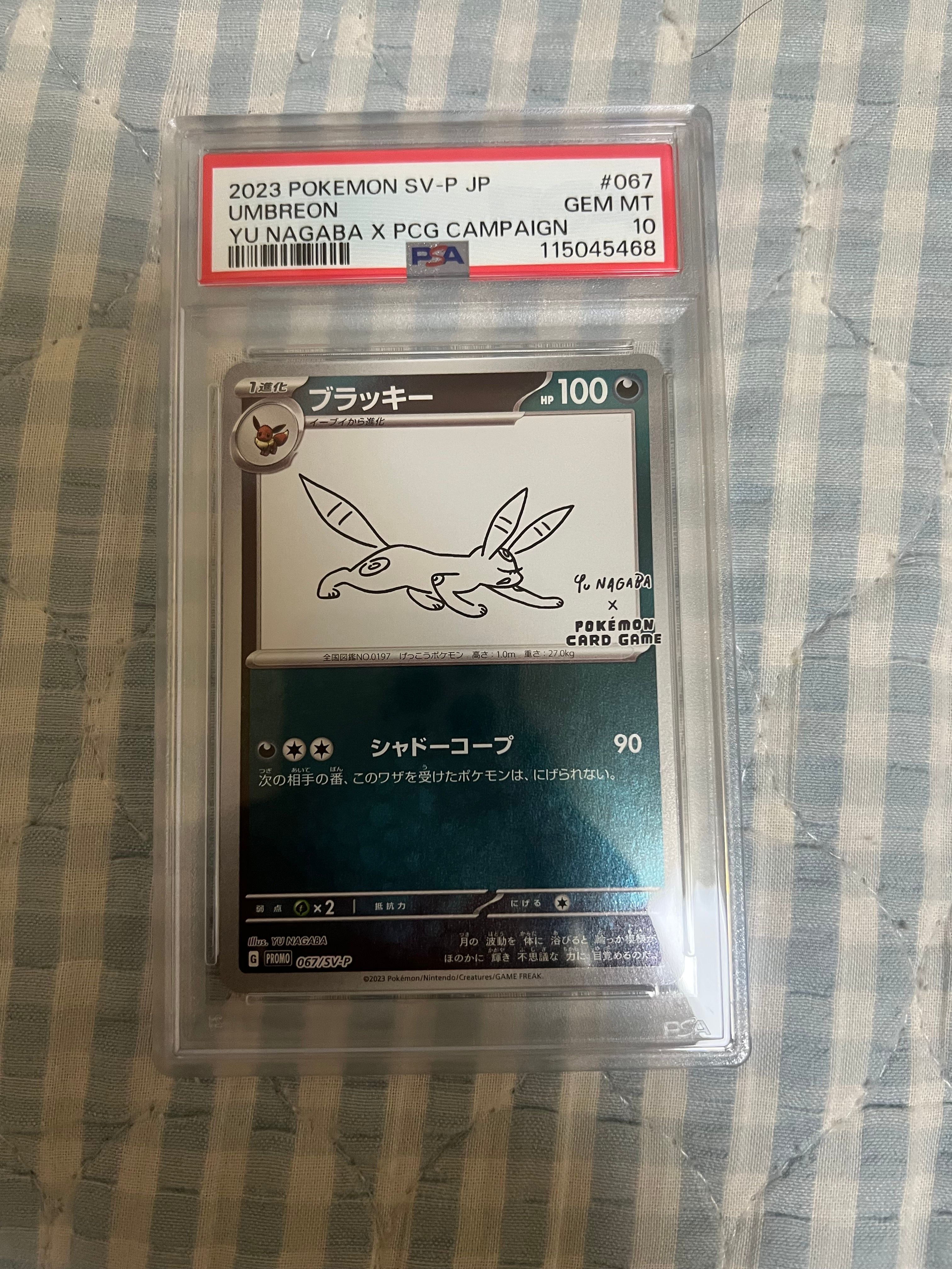 ブラッキー: プロモ (ナガバブラッキー) [SV-P 067](「YU NAGABA×ポケモンカードゲーム」プロモーションカード「SV-P」)