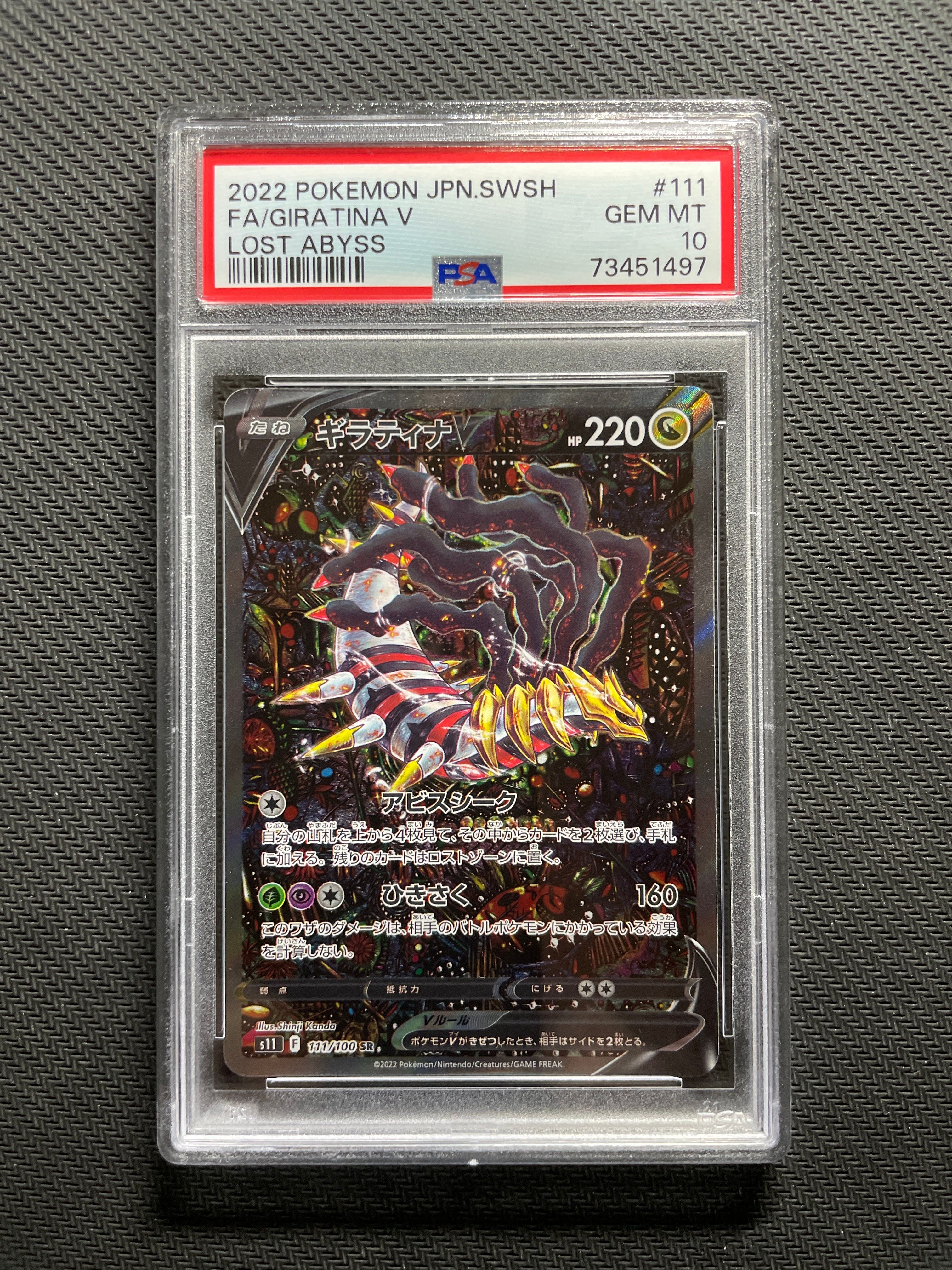 ギラティナV SR: SA[S11 111/100](拡張パック「ロストアビス」)