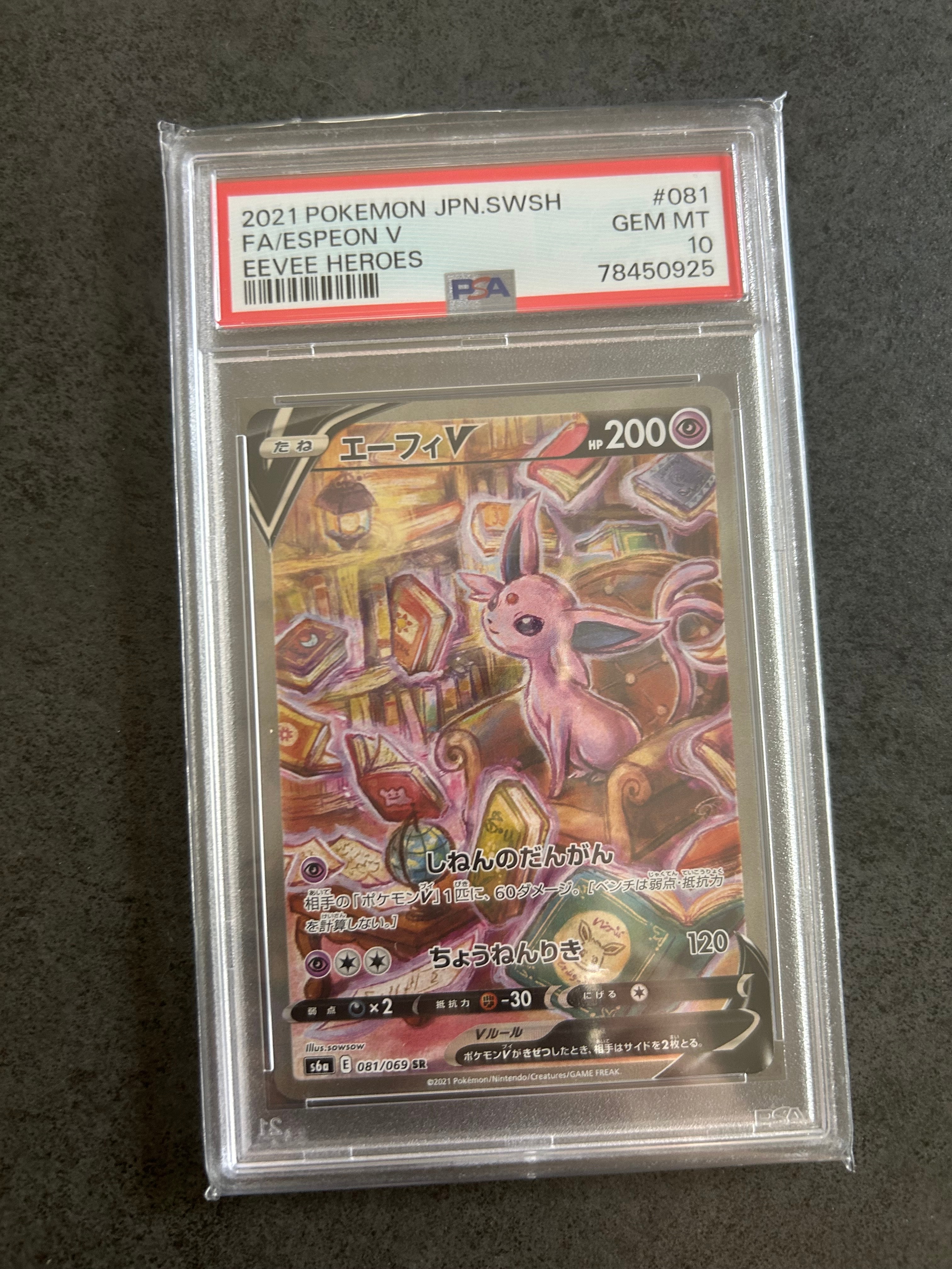 PSA10】エーフィV SR: SA[S6a 081/069](強化拡張パック「イーブイ