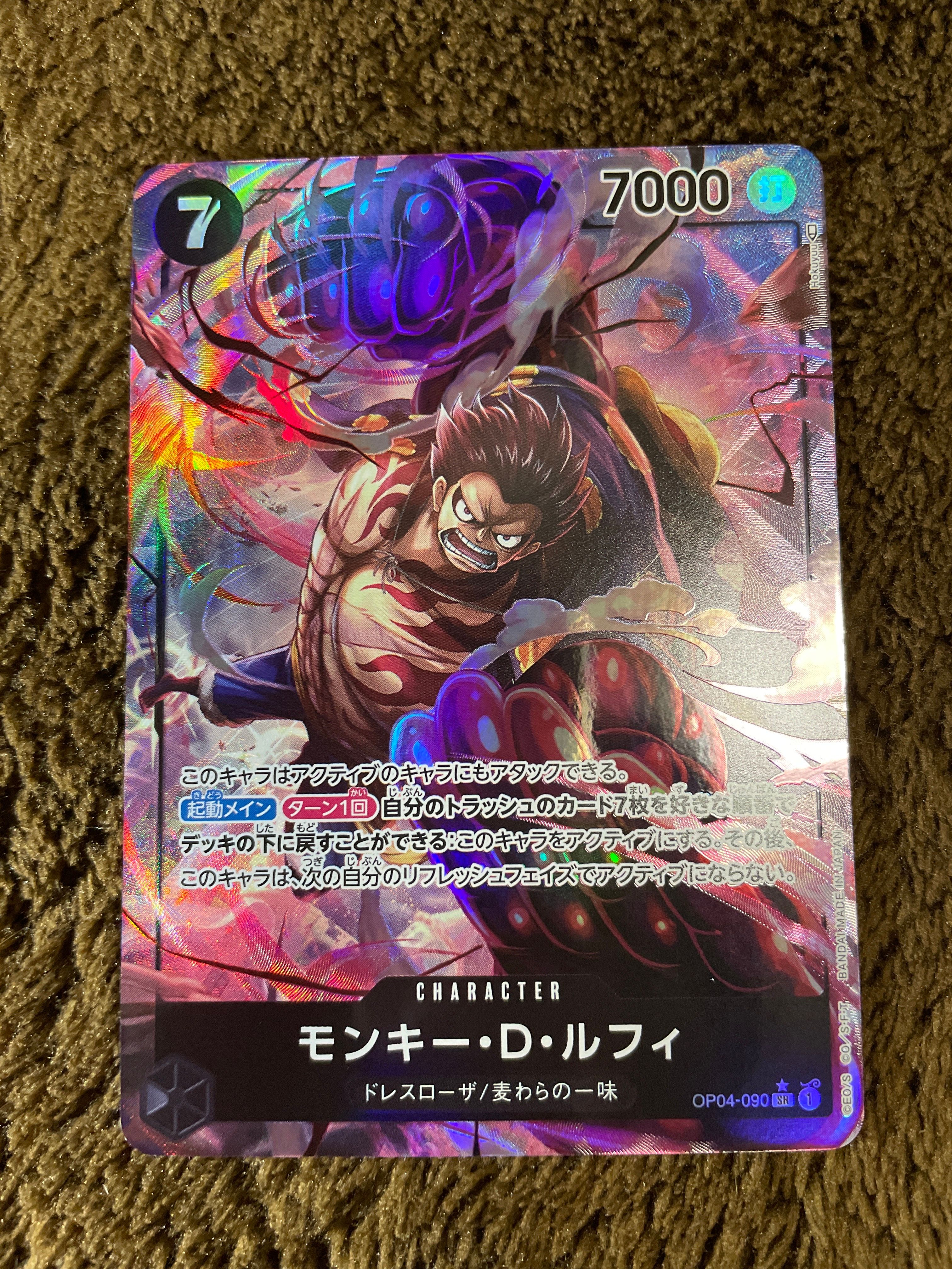 モンキー・D・ルフィ SR-P [OP04-090] (ブースターパック 謀略の王国)