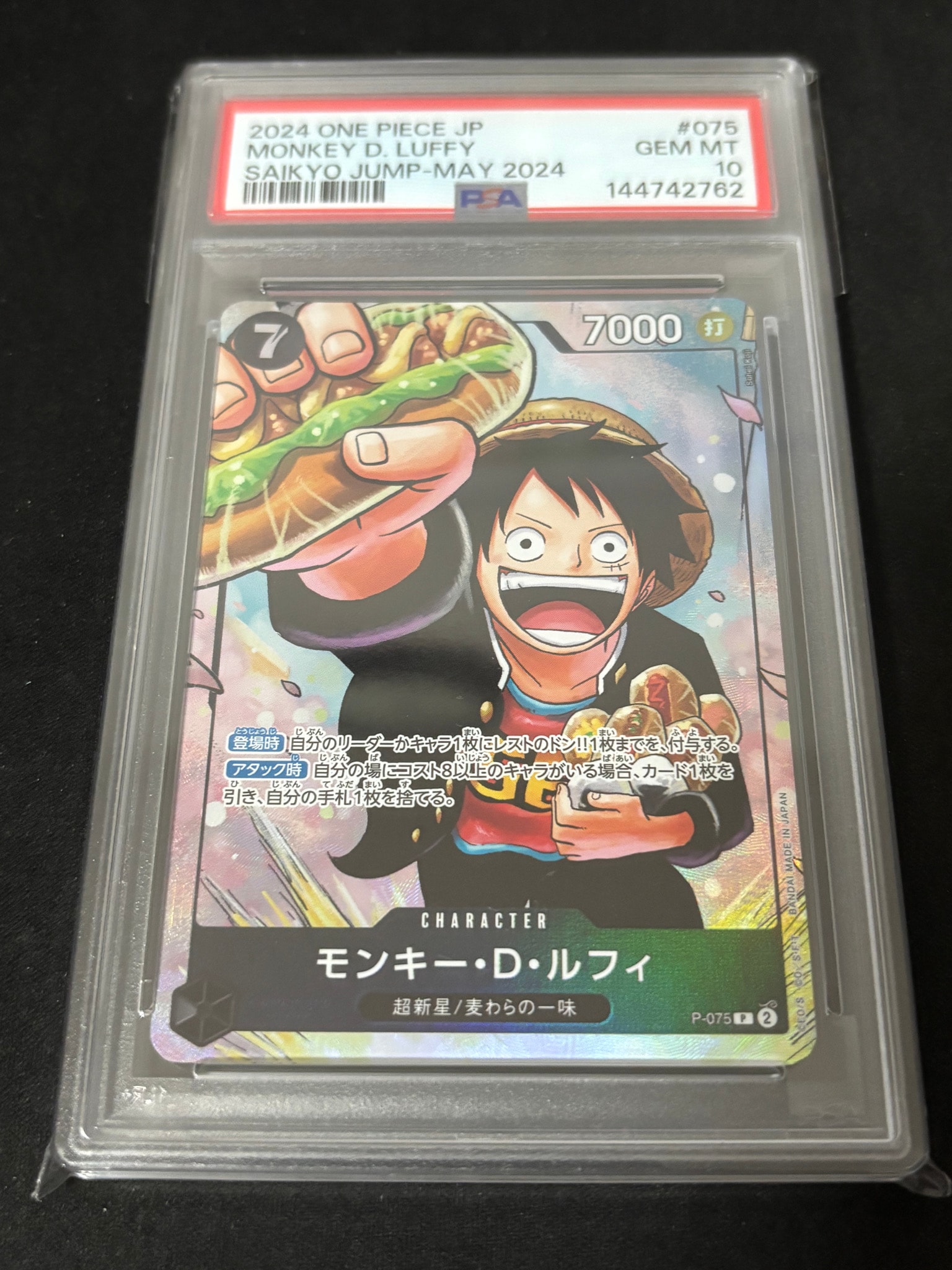 PSA10】モンキー・D・ルフィ P [P-075](プロモーションカード「最強の