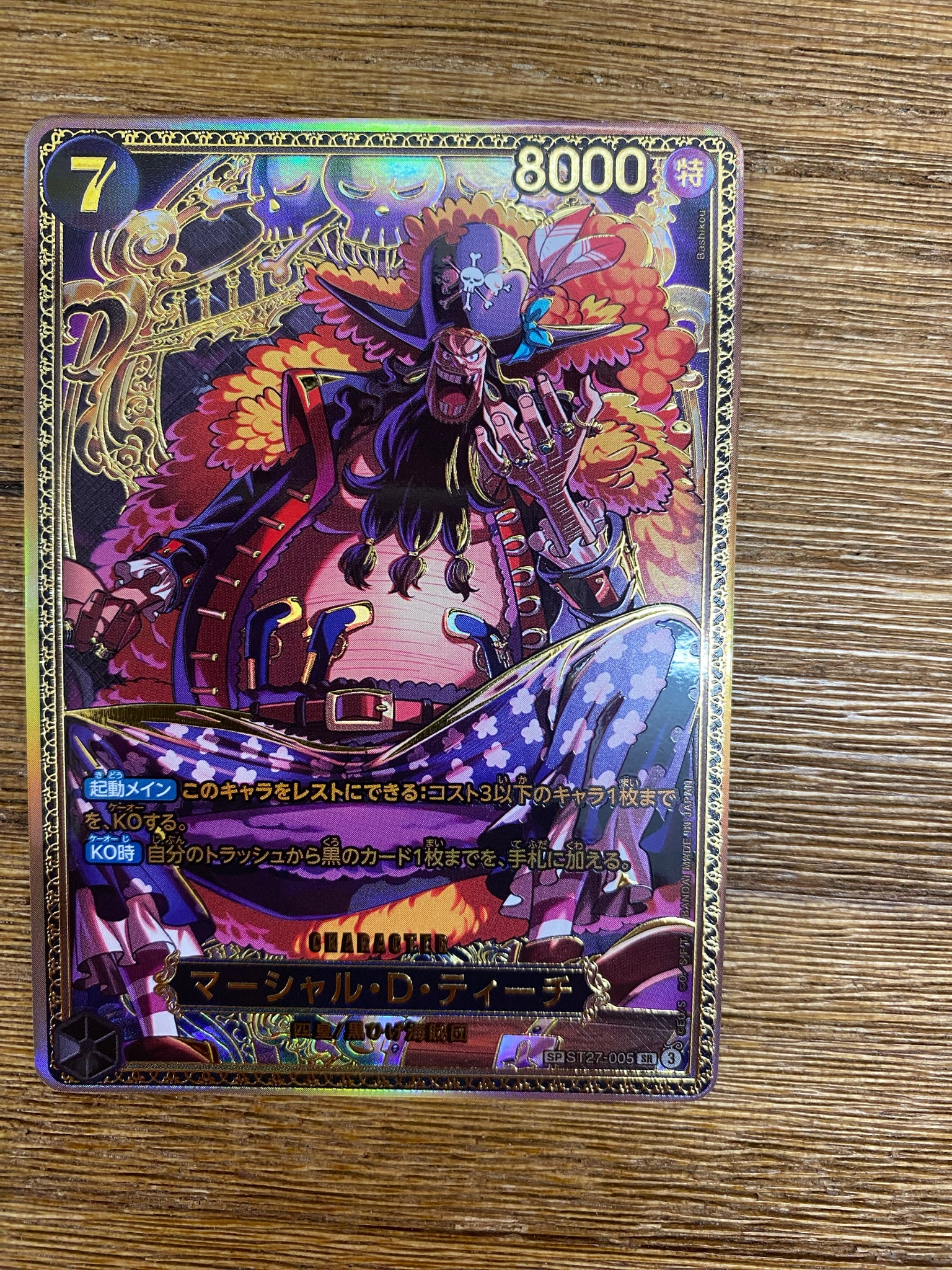 マーシャル・D・ティーチ SR-SPC :新四皇スペシャルカード [ST27-005](ブースターパック「世界最強の戦士」)