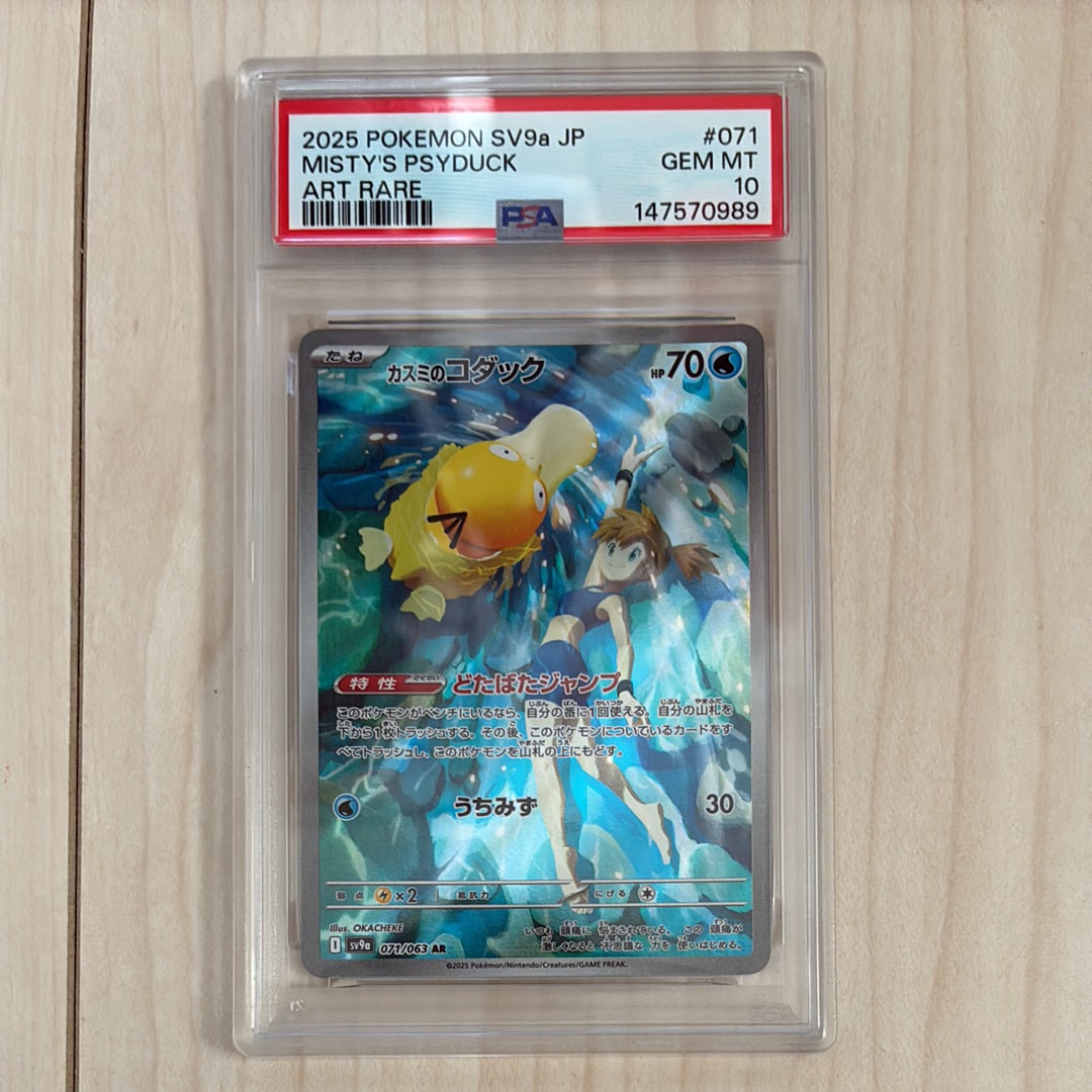 PSA10】カスミのコダック AR [SV9a 071/063](強化拡張パック「熱風の