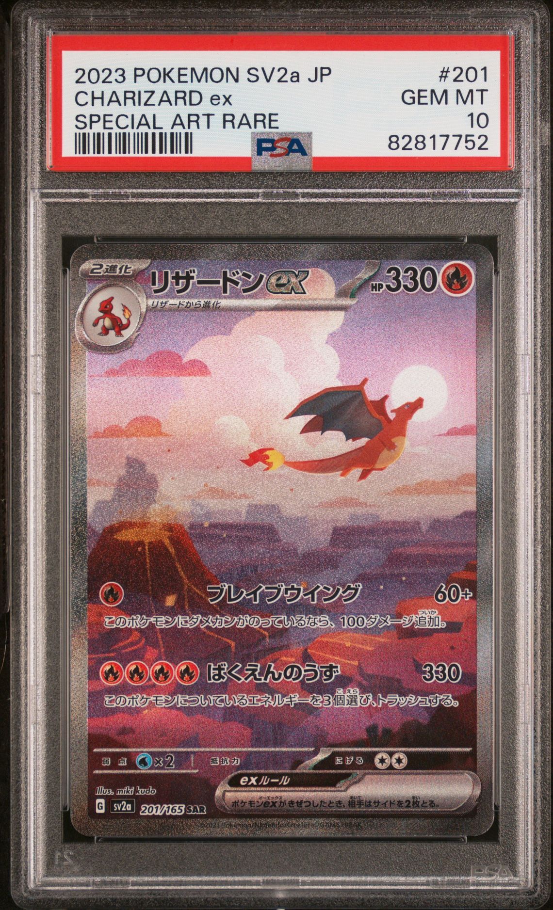 リザードンex SAR [SV2a 201/165](強化拡張パック「ポケモンカード151」)
