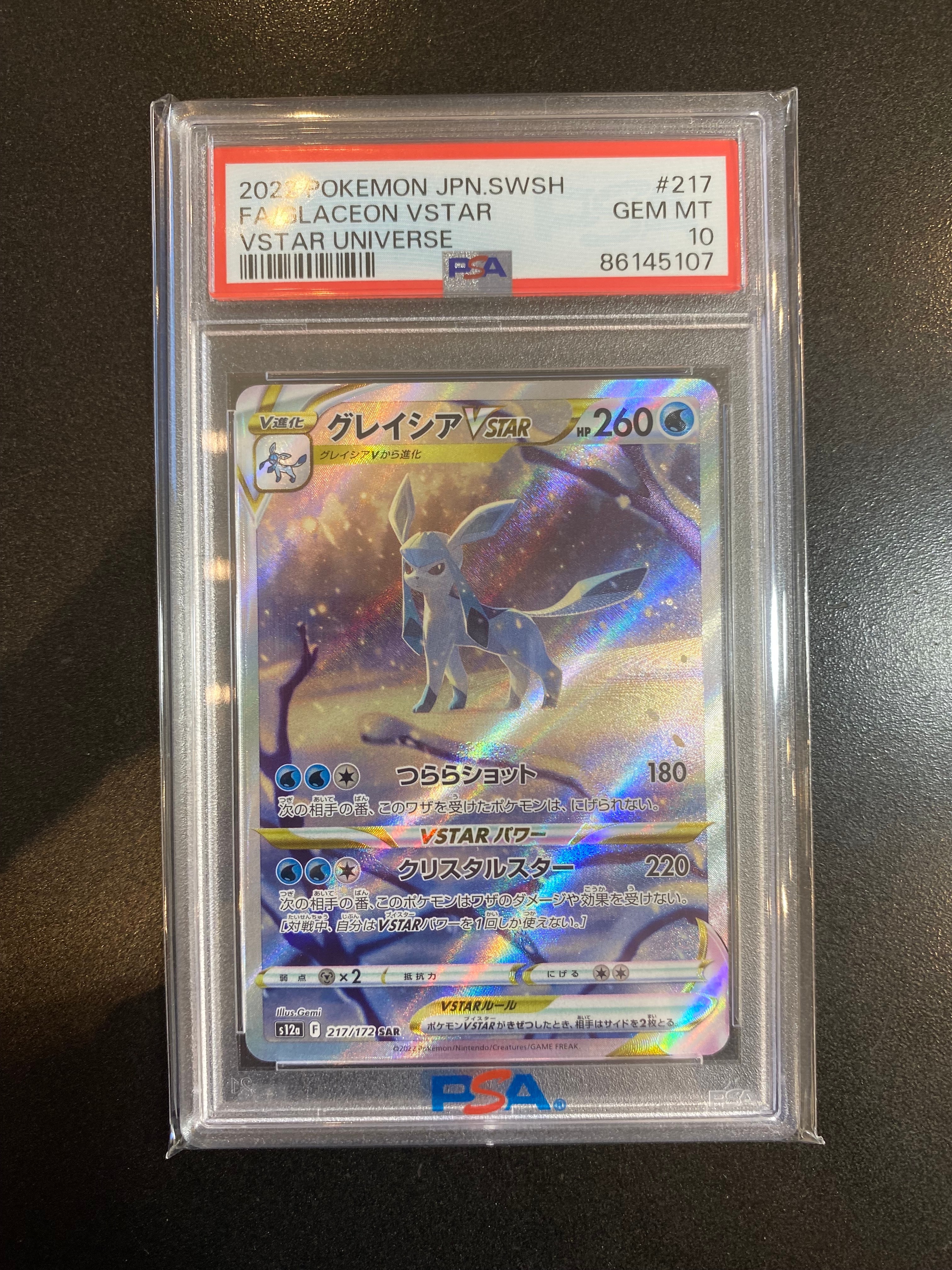 グレイシアVSTAR SAR[s12a 217/172](ハイクラスパック「VSTARユニバース」)