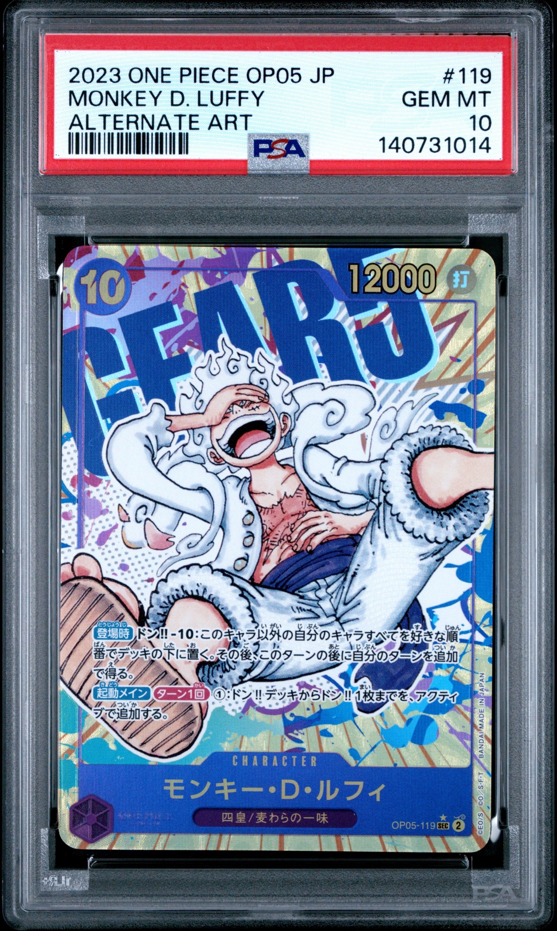 PSA10】モンキー・D・ルフィ SEC-P [OP05-119](プレミアムブースター