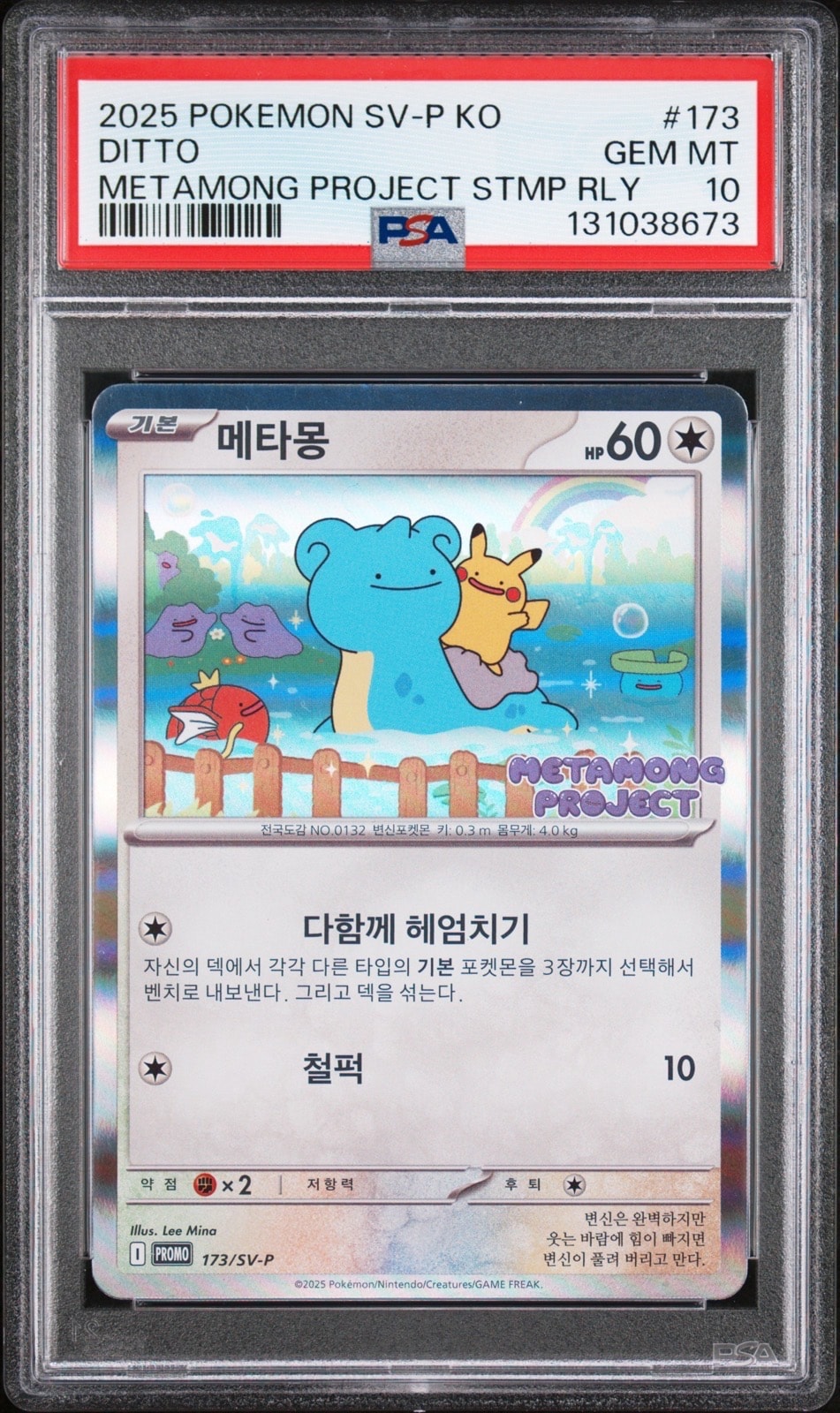 PSA10 韓国メタモン 173/sv-p プロモ ポケモンタウン2025 メタモン P [SV-P 173]【韓国語版】(ポケモンタウン2025 with ロッテ