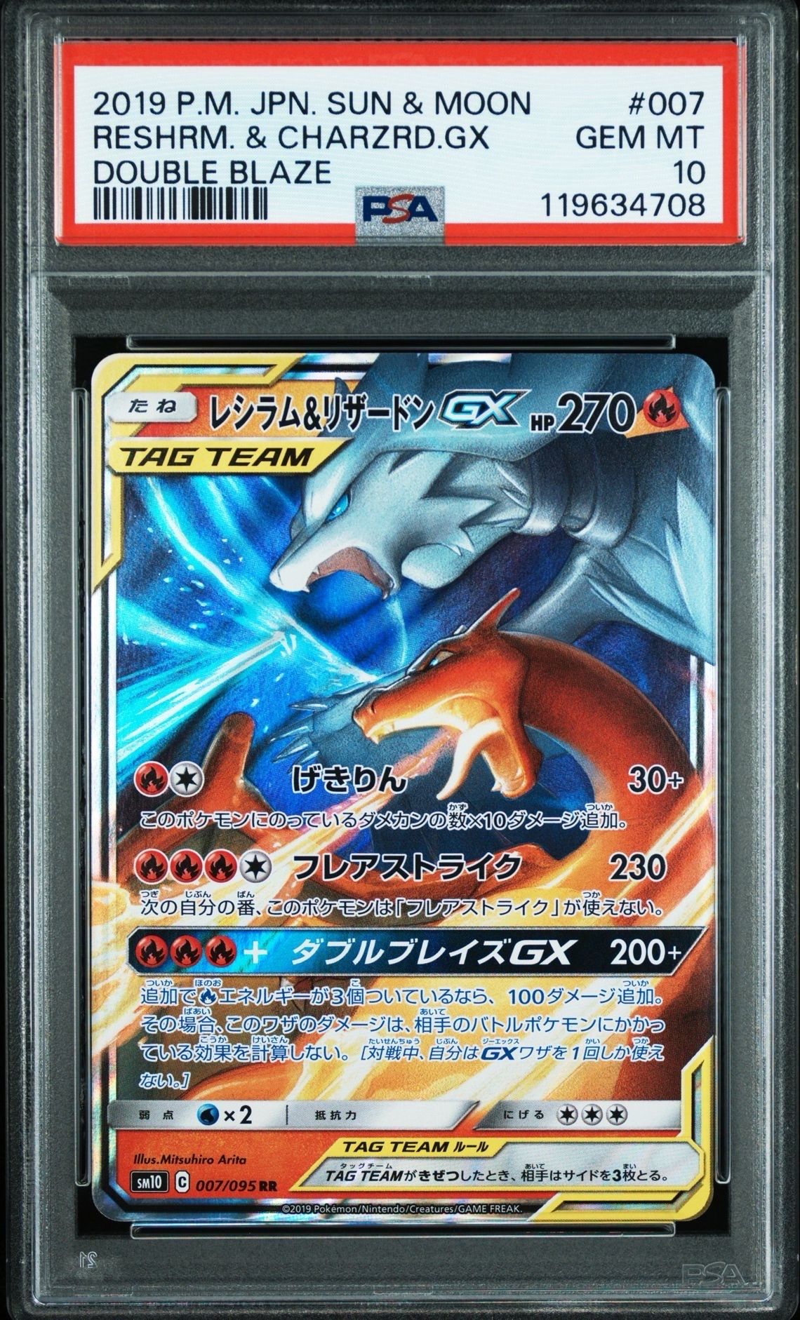 レシラム&リザードンGX RR [SM10 007/095](拡張パック「ダブルブレイズ」)