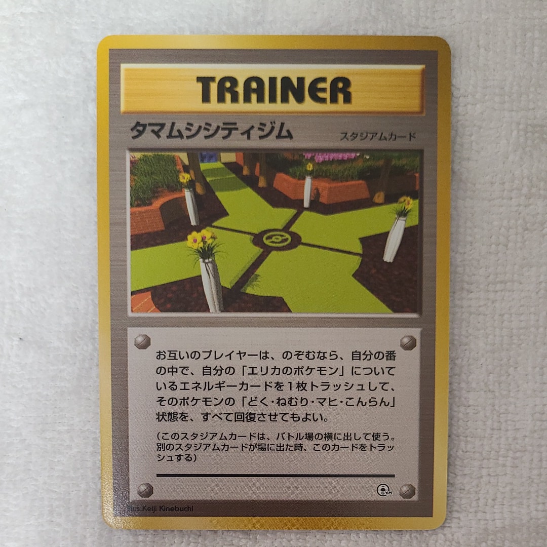 タマムシシティジム : 旧裏 [PMCG-GYM2](ポケモンジム第2弾「タマムシシティジム エリカ」)