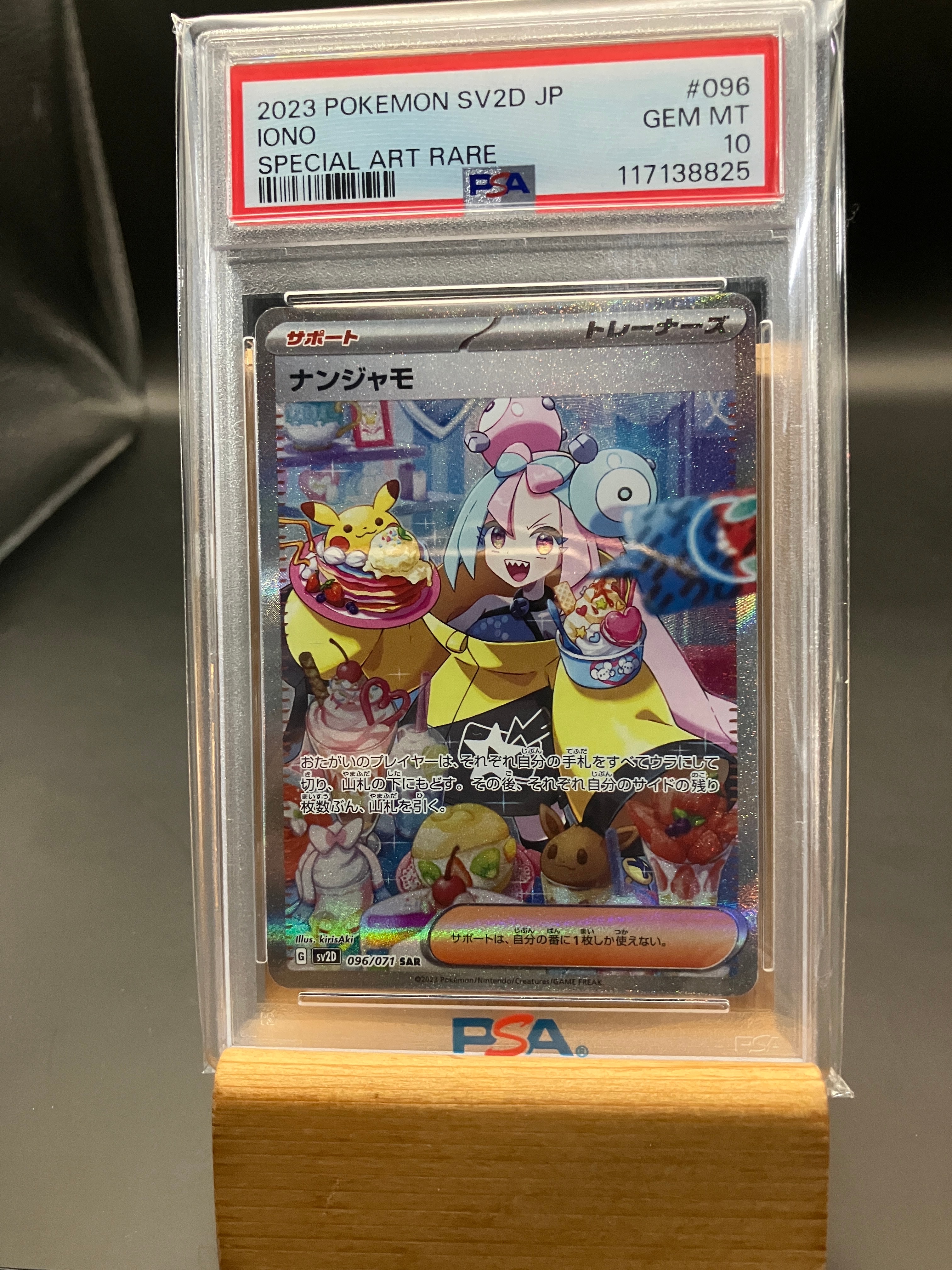 ナンジャモ SAR[SV2D 096/071](拡張パック「クレイバースト」)の新品