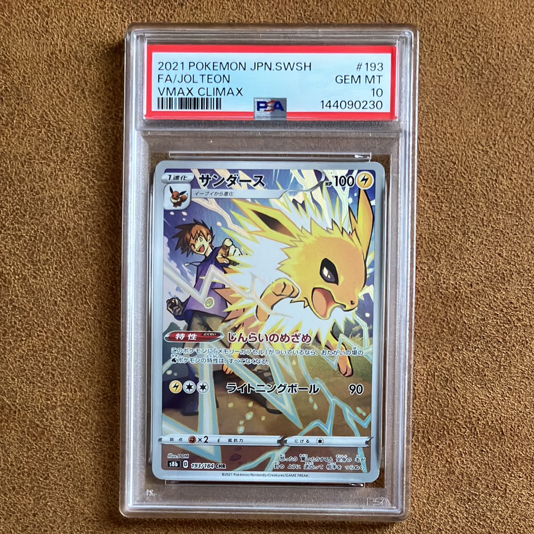 サンダース CHR[s8b 193/184](ハイクラスパック「VMAXクライマックス」)