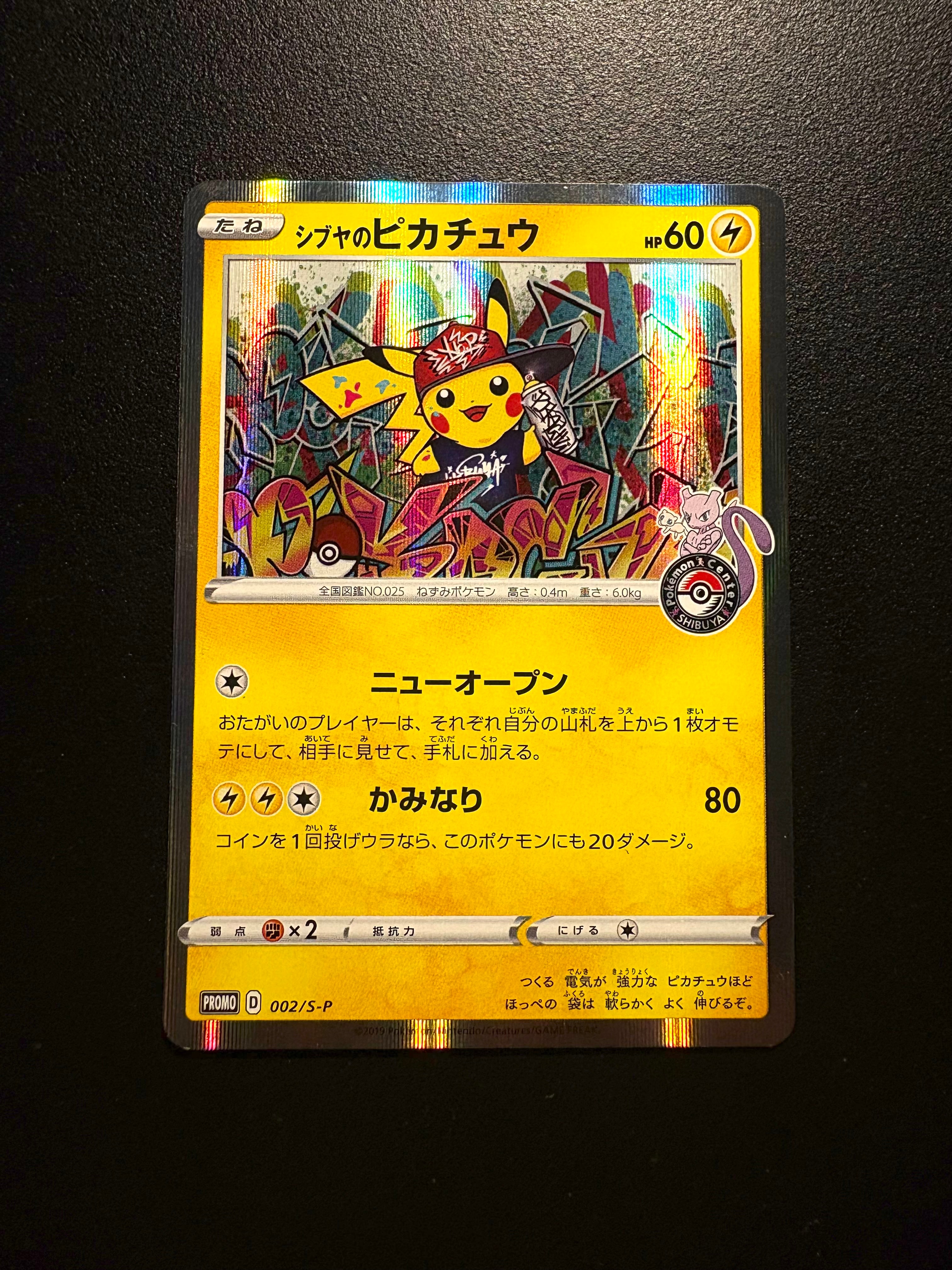 シブヤのピカチュウ: プロモ[S-P 002](プロモーションカード「S-P」)の