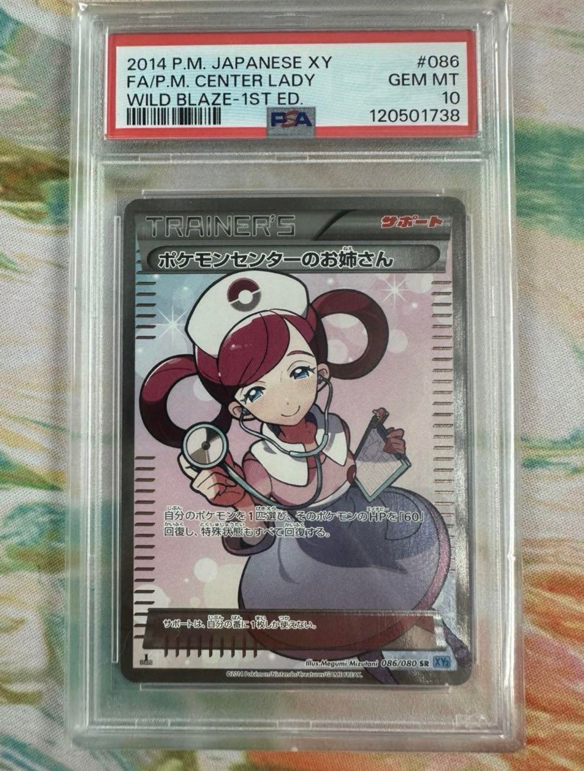 ポケモンセンターのお姉さん SR :1ED [XY2 086/080](拡張パック「ワイルドブレイズ」)