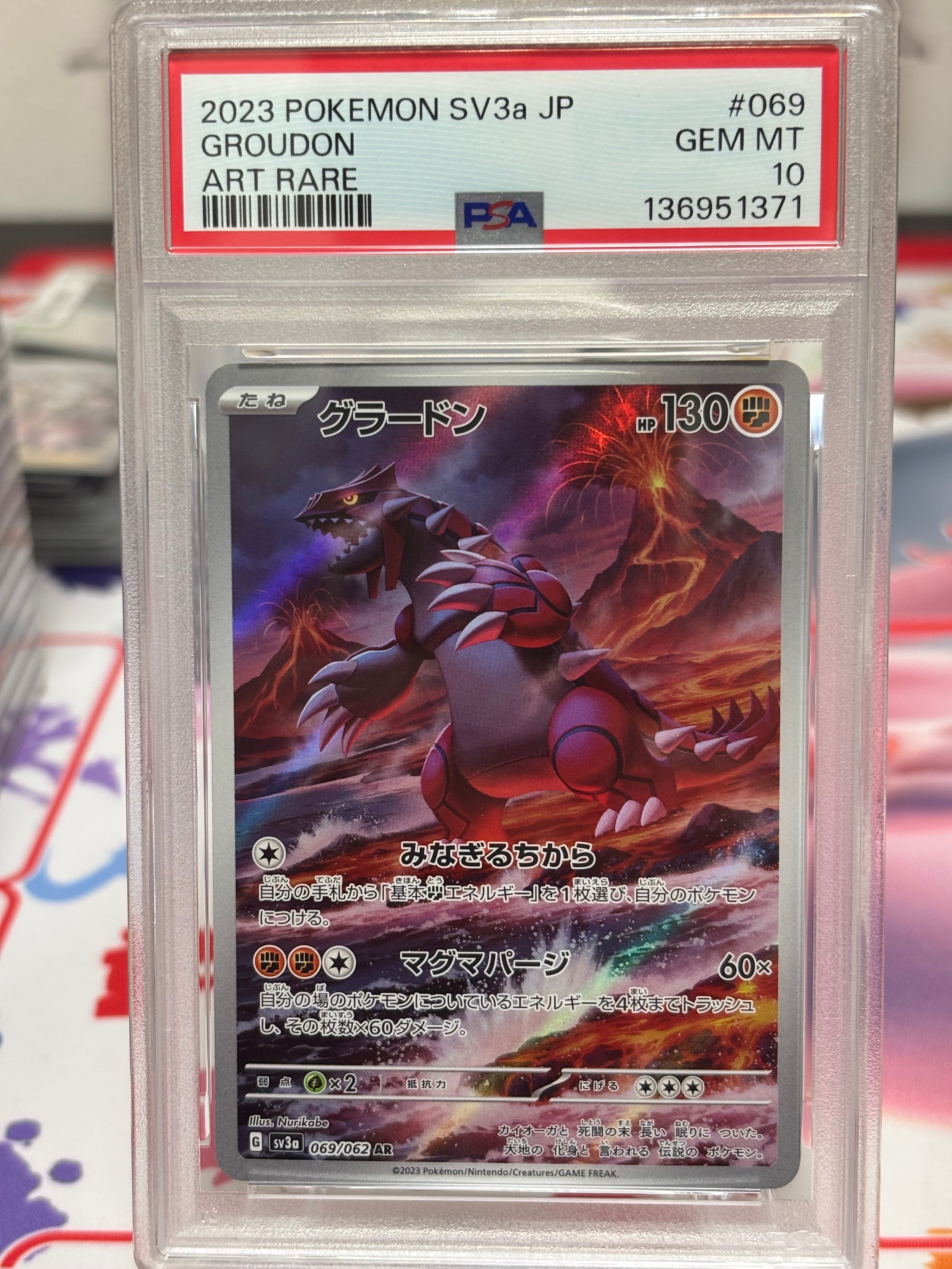 グラードン AR[SV3a 069/062](強化拡張パック「レイジングサーフ」)