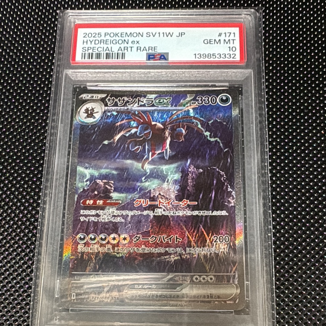 サザンドラex SAR [SV11W 171/086](拡張パック「ホワイトフレア」)