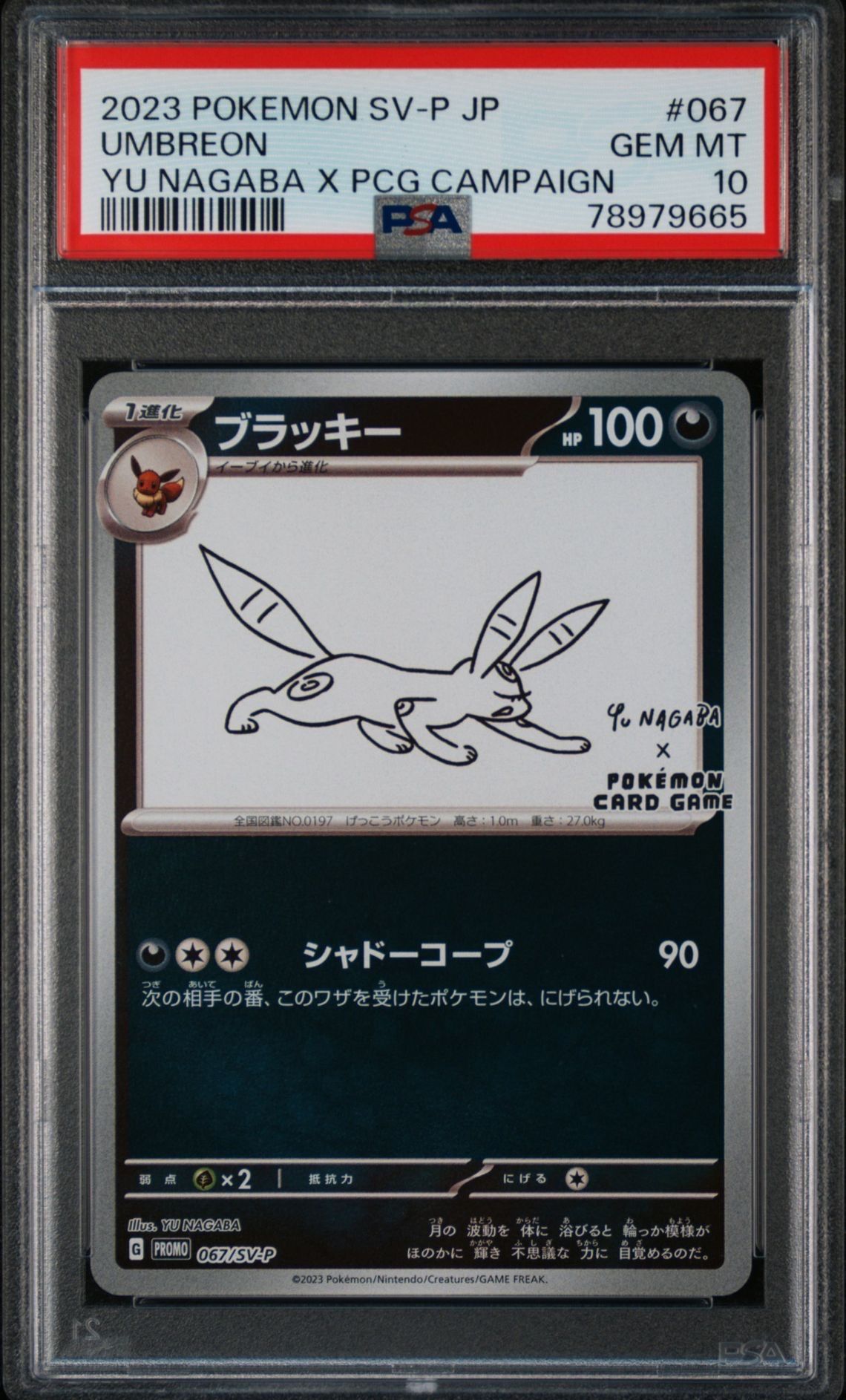 ブラッキー: プロモ (ナガバブラッキー) [SV-P 067](「YU NAGABA×ポケモンカードゲーム」プロモーションカード「SV-P」)