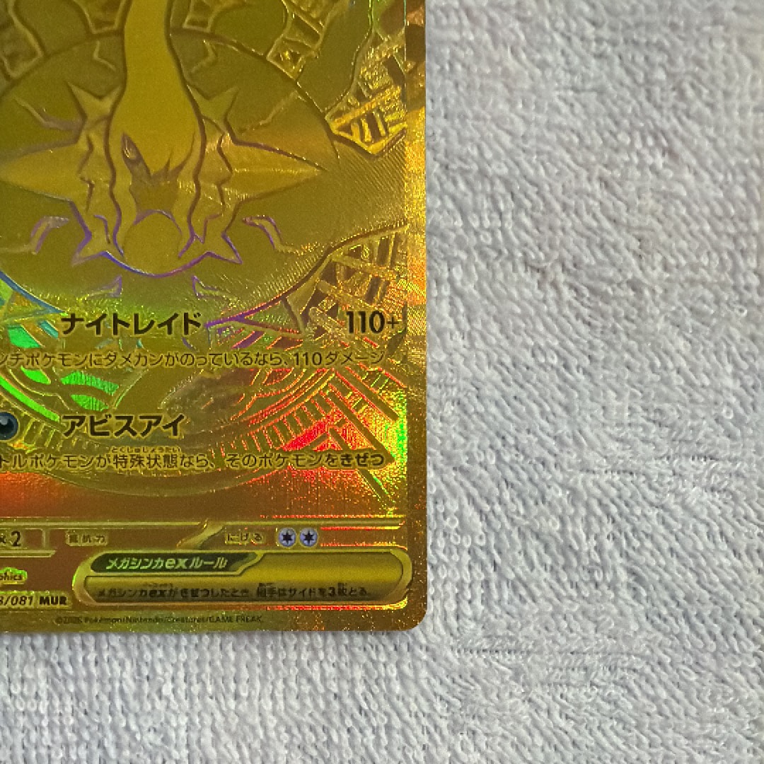 A]MEGA Darkrai ex MUR [M5 118/081](Expansion Pack 