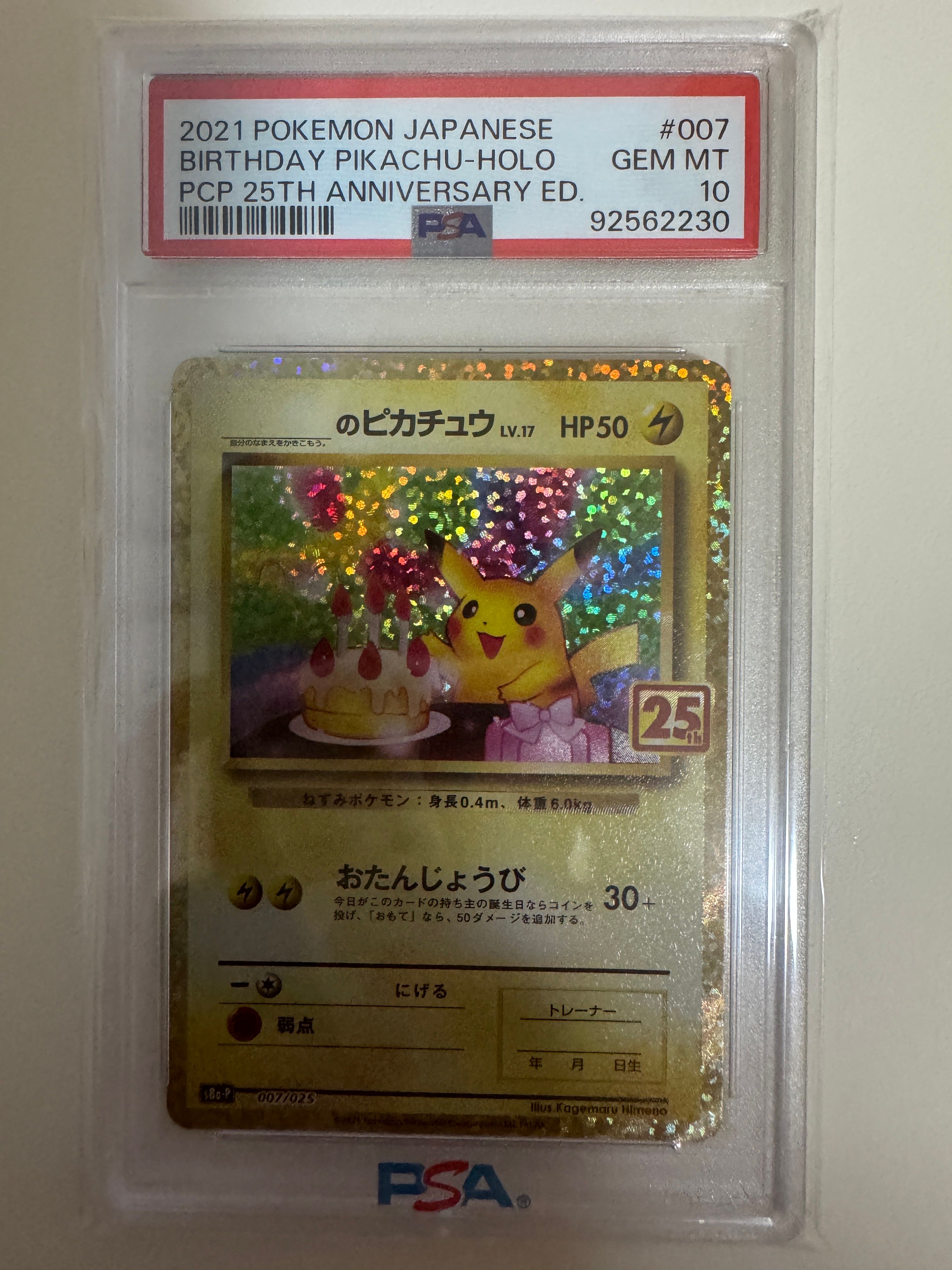 _のピカチュウ: プロモ (お誕生日ピカチュウ) [S8a-P 007/025](プロモカードパック 25th ANNIVERSARY edition)