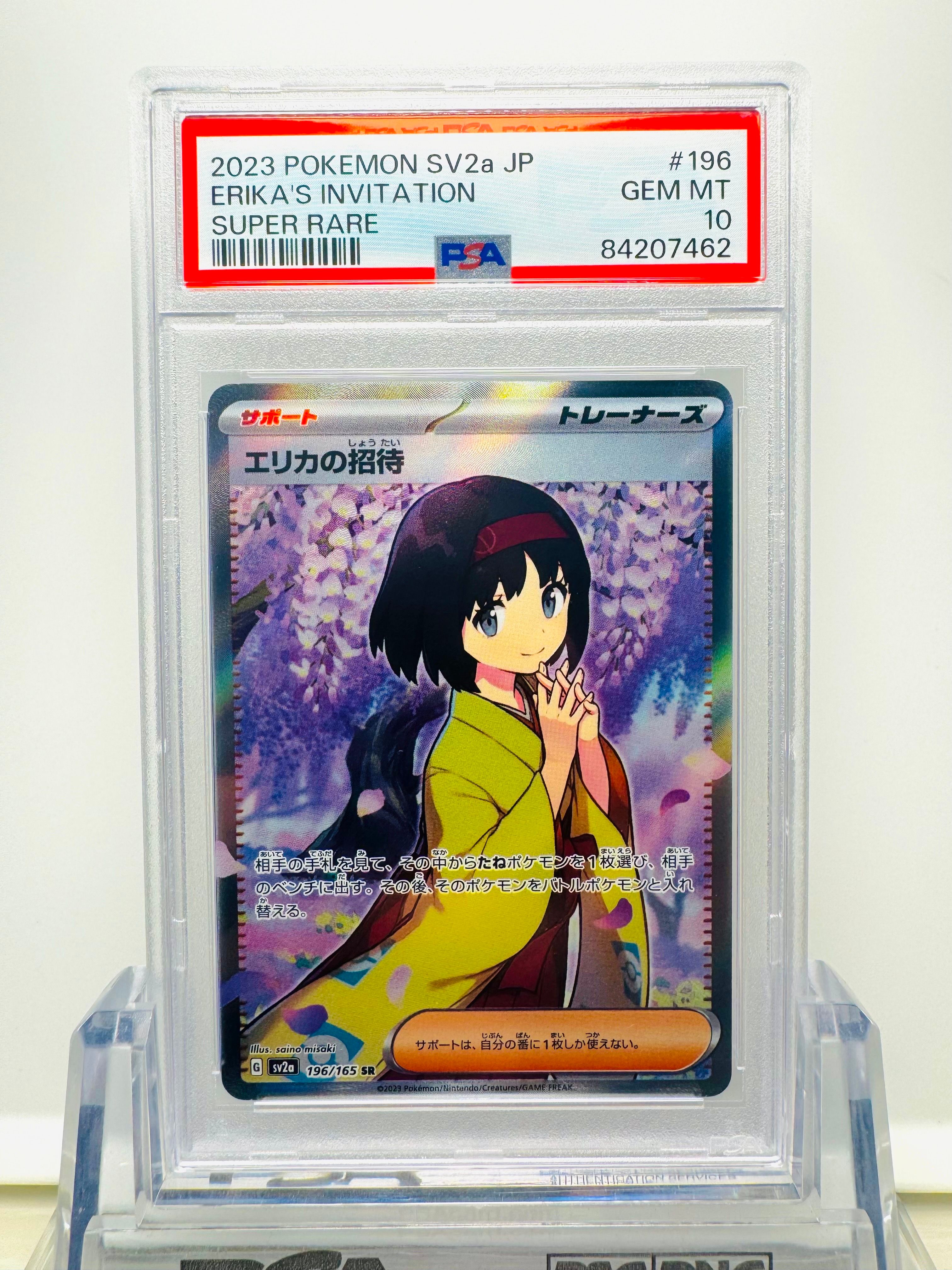エリカの招待 SR[SV2a 196/165](強化拡張パック「ポケモンカード151」)