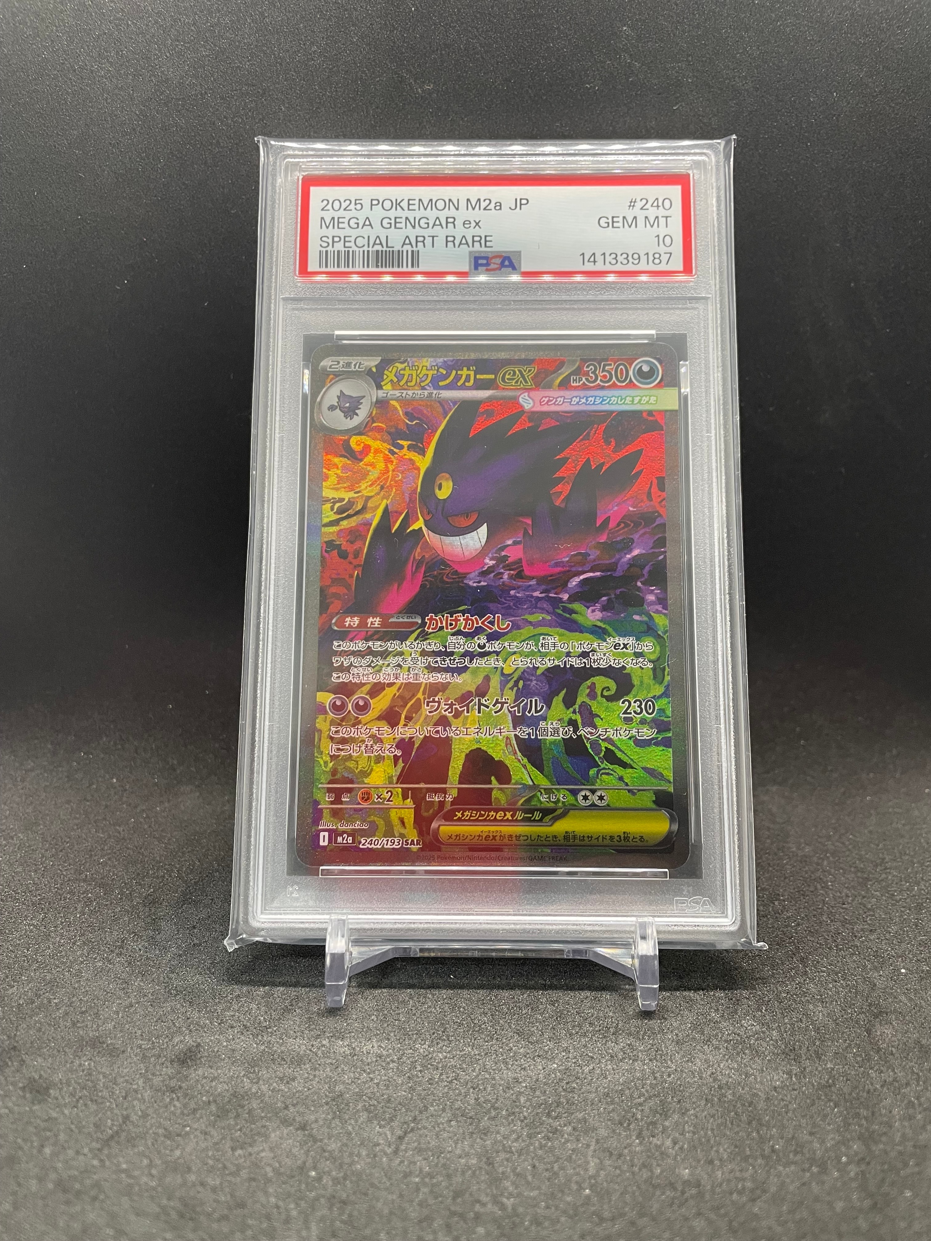メガゲンガーex SAR [M2a 240/193](ハイクラスパック「MEGAドリームex」)