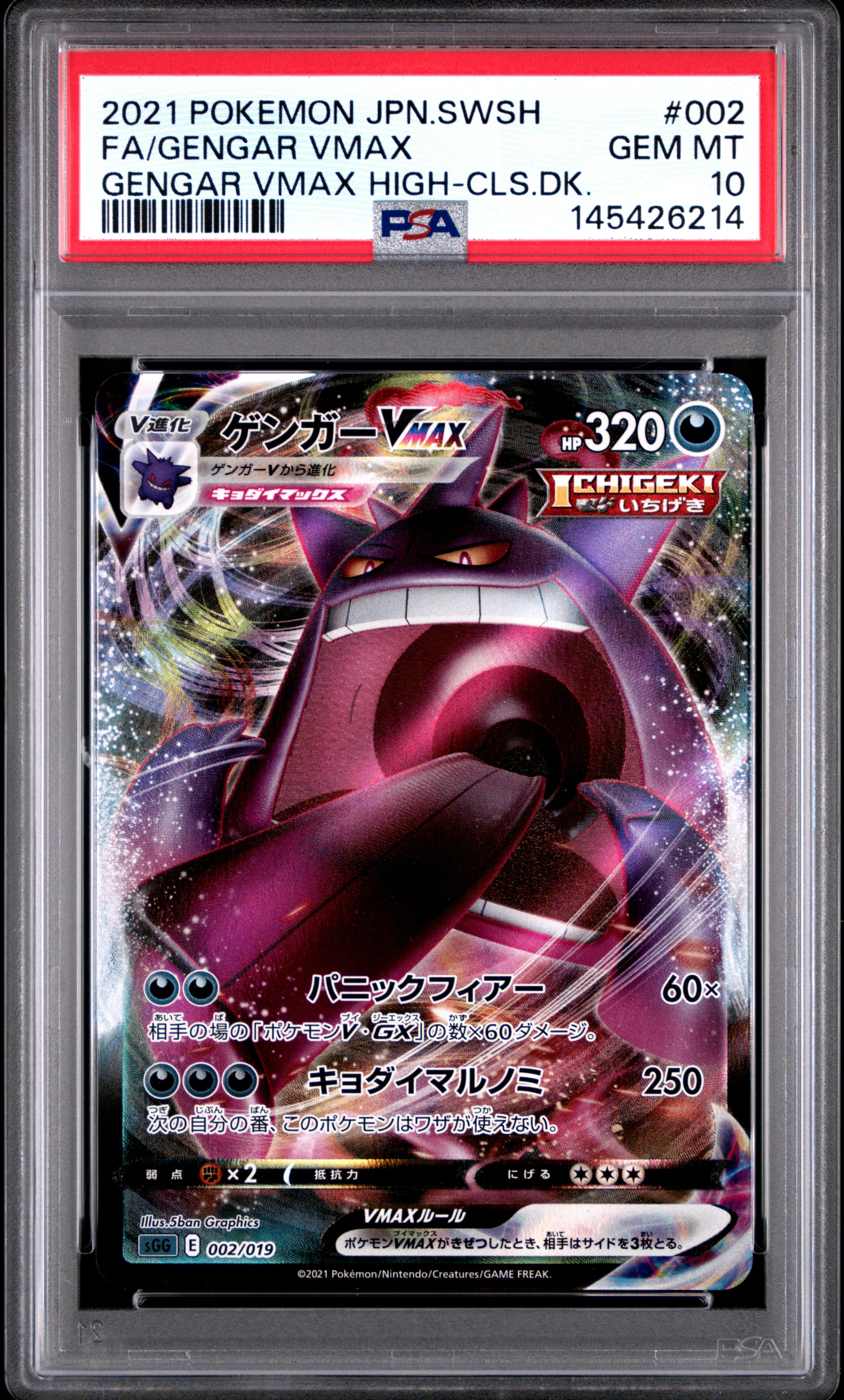 PSA10】グズマ SR[SM8b 152/150](ハイクラスパック「GXウルトラ