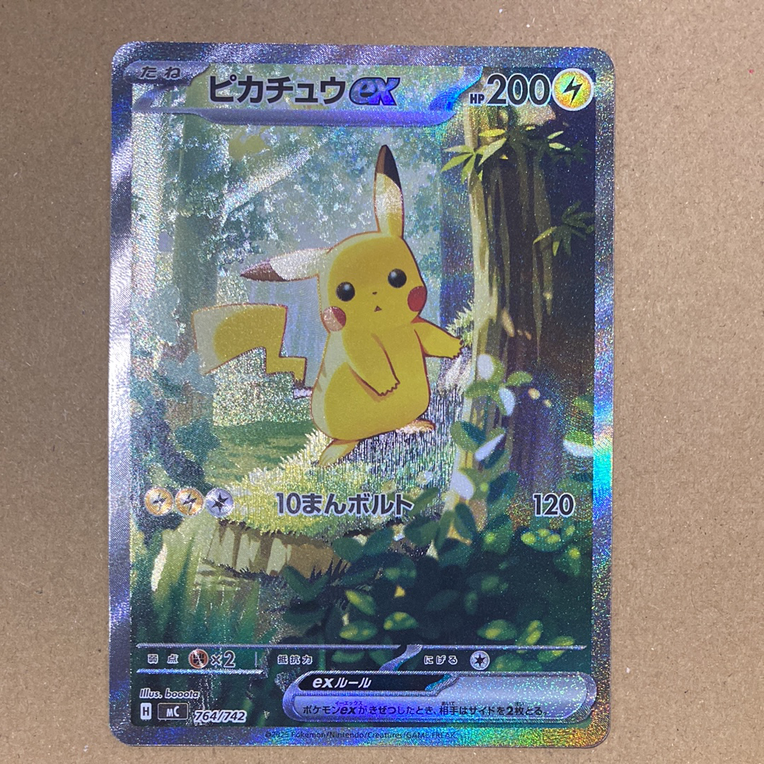 ピカチュウex SAR仕様 [MC 764/742](スタートデッキ100「バトル