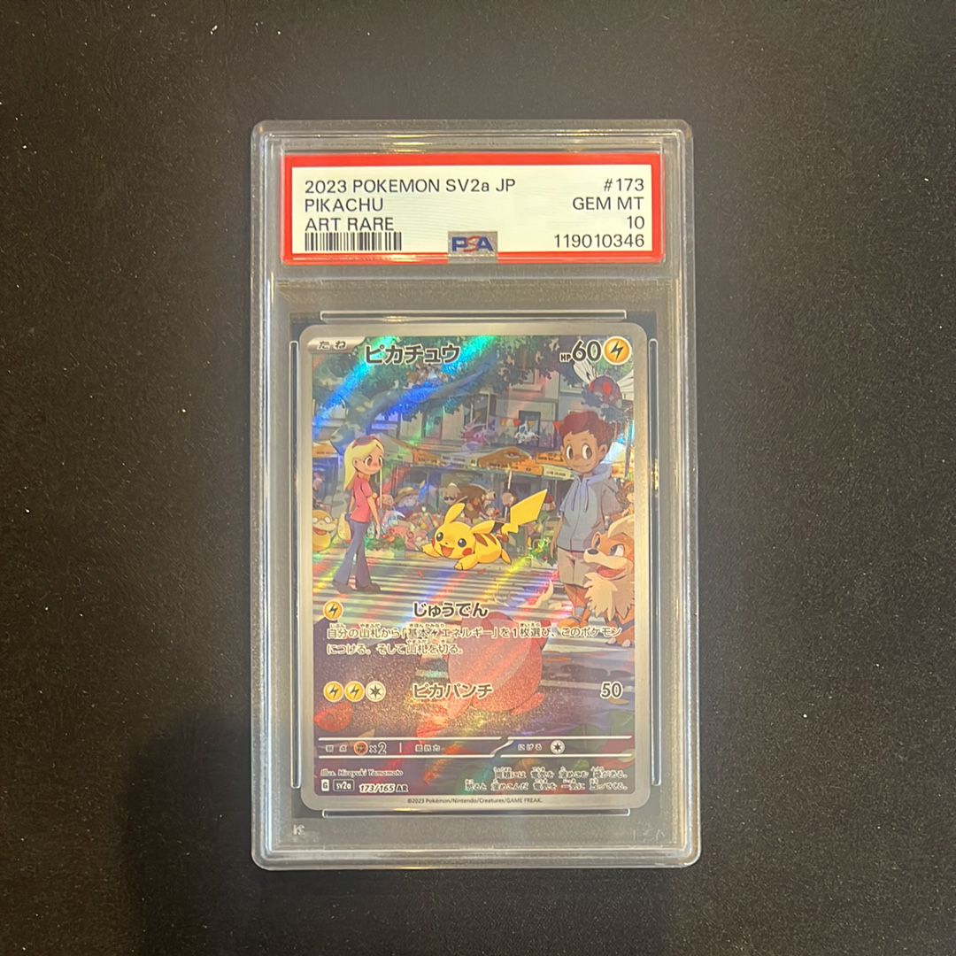 ピカチュウ AR[SV2a 173/165](強化拡張パック「ポケモンカード151」)