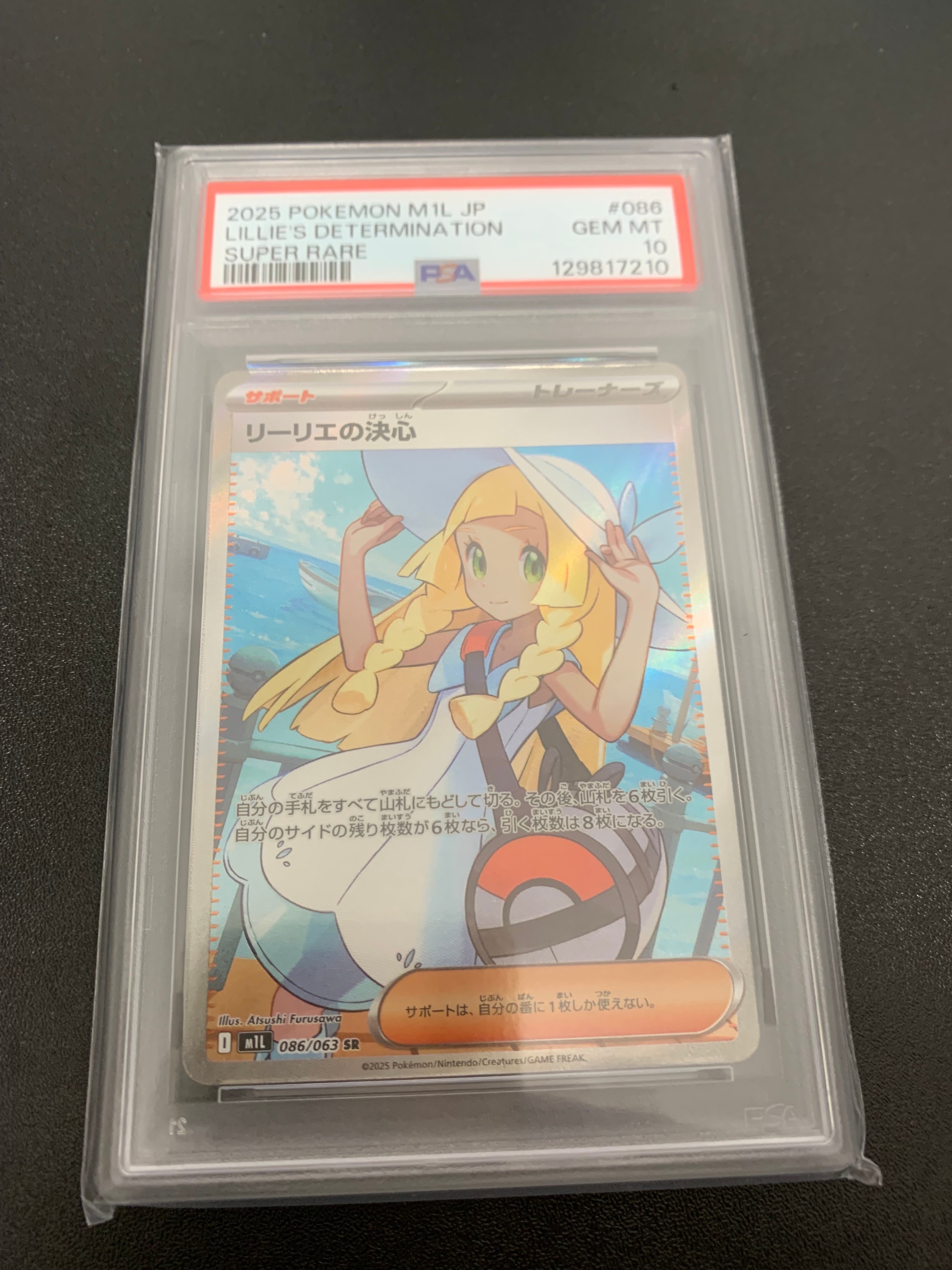 リーリエの決心 SR [M1L 086/063](拡張パック「メガブレイブ」)