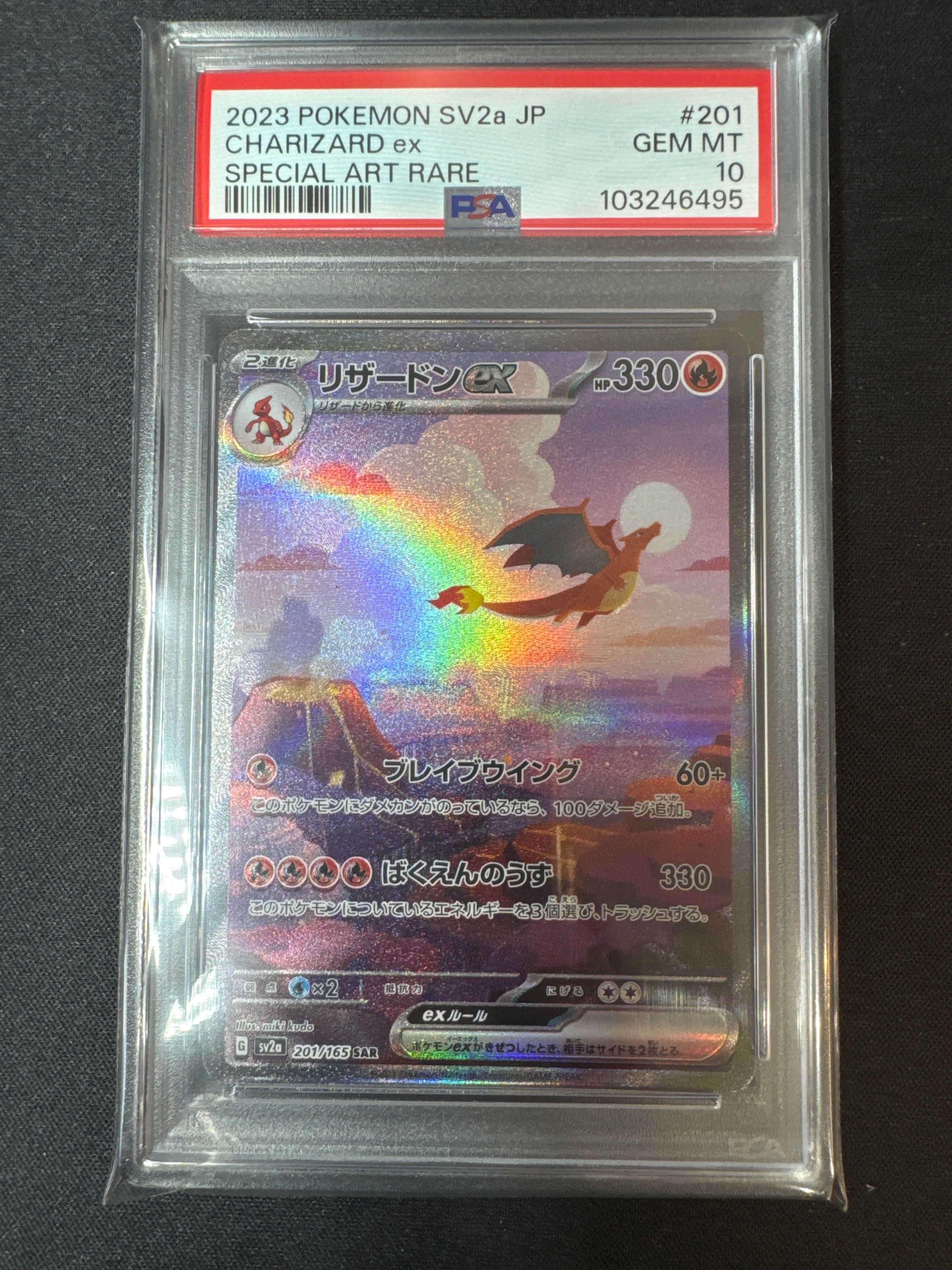 リザードンex SAR [SV2a 201/165](強化拡張パック「ポケモンカード151」)