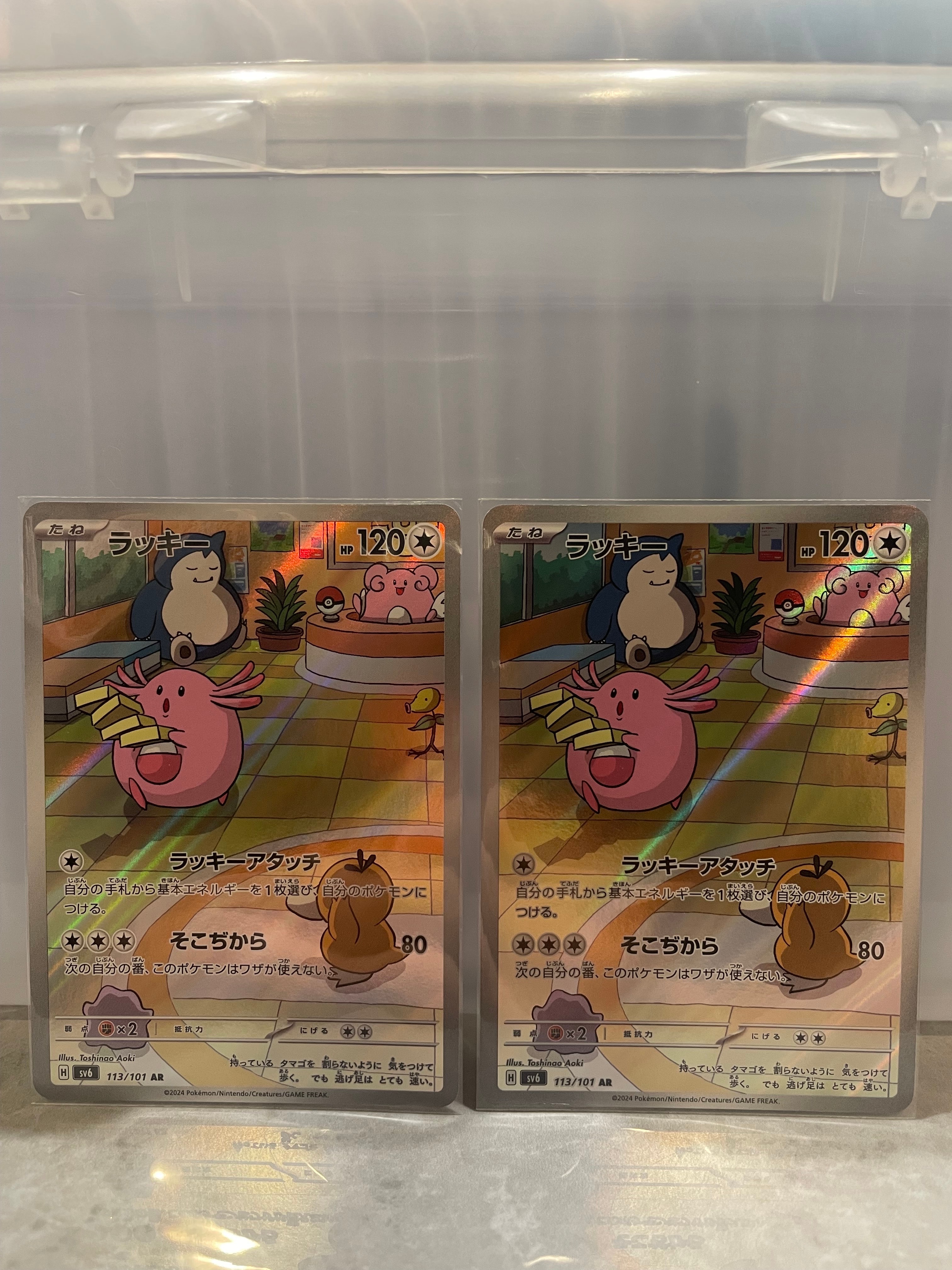 状態B】ラッキー AR [SV6 113/101](拡張パック「変幻の仮面」) 2