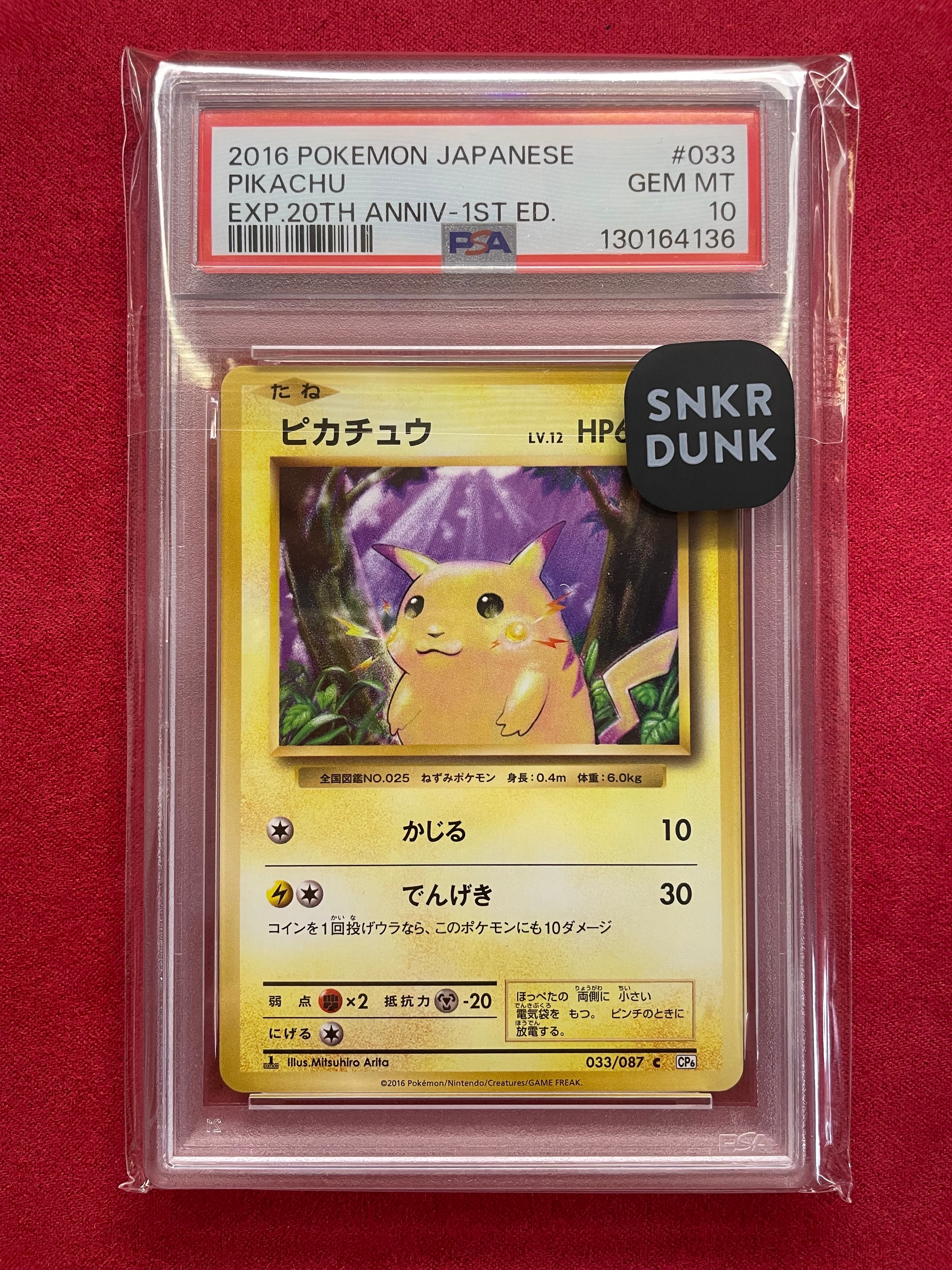 ピカチュウ C :1ED [CP6 033/087](コンセプトパック「ポケットモンスターカードゲーム 拡張パック 20th Anniversary」)