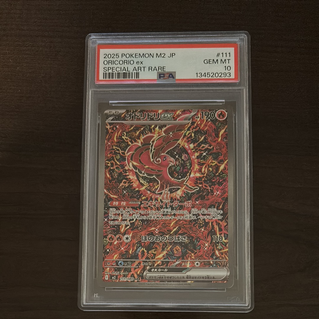 オドリドリex SAR [M2 111/080](拡張パック「インフェルノX」)