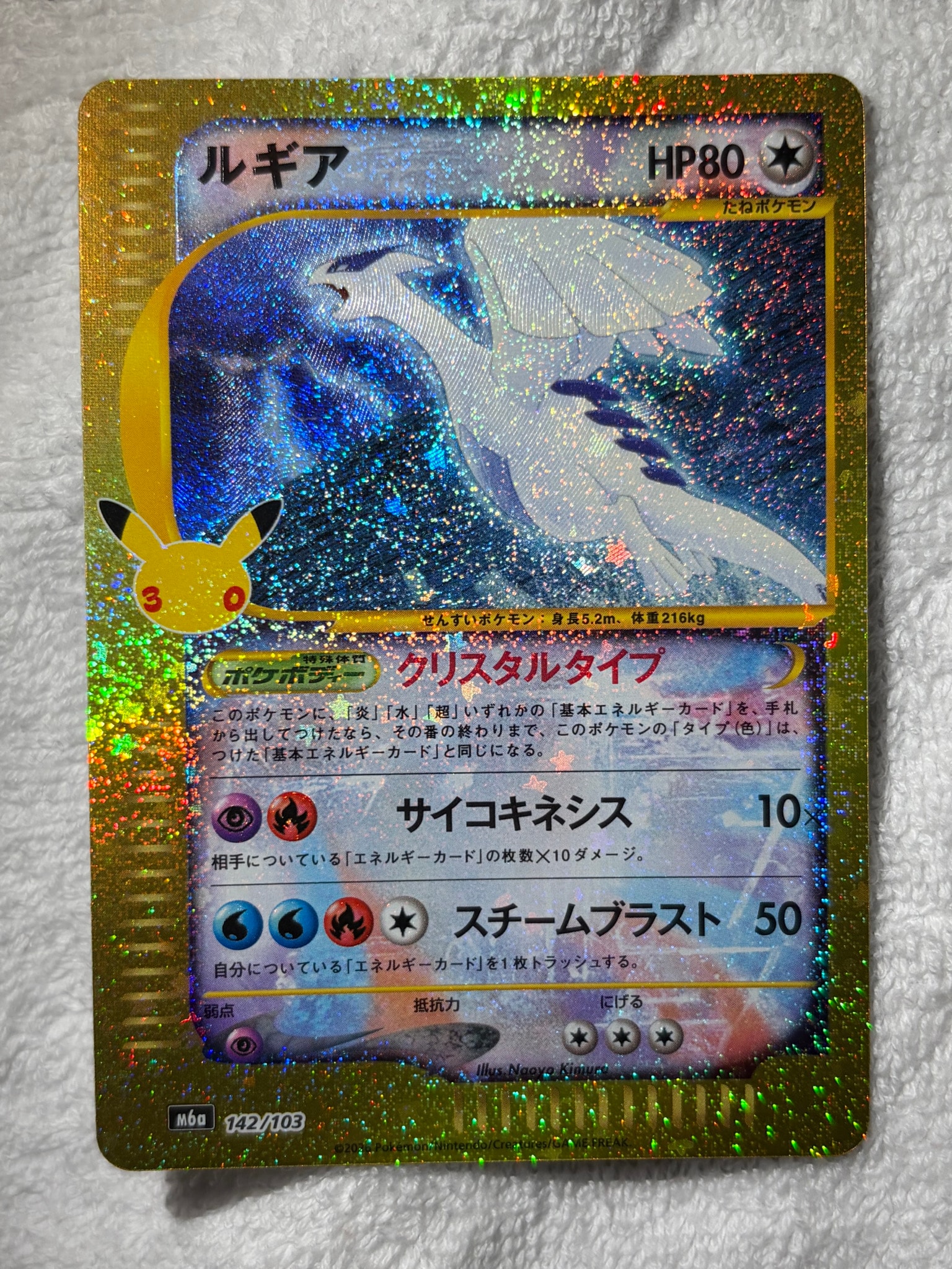 ルギア [M6a 142/103](拡張パック「30th CELEBRATION」)