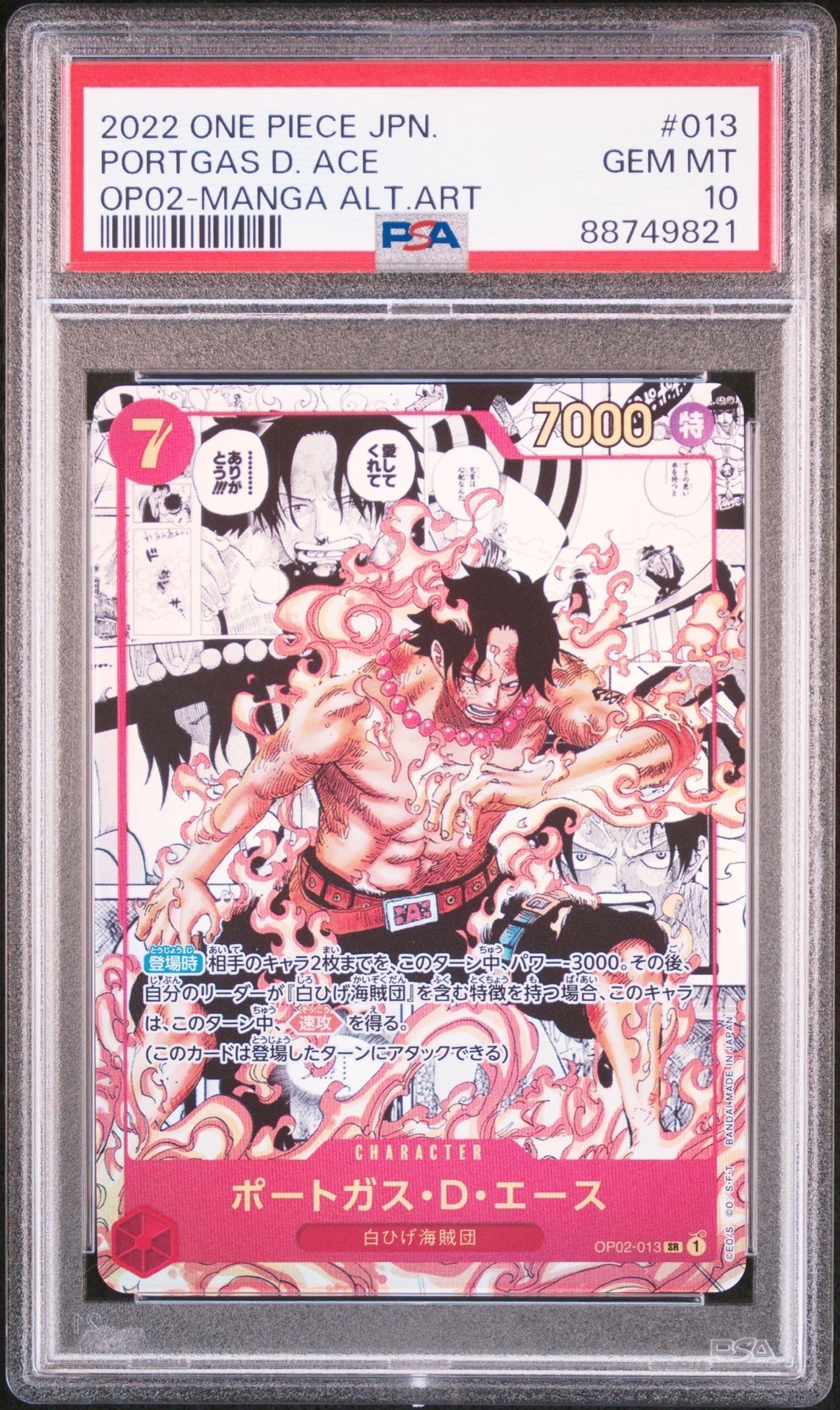 ポートガス・D・エース SR-SP (コミパラ) [OP02-013](ブースターパック「頂上決戦」)