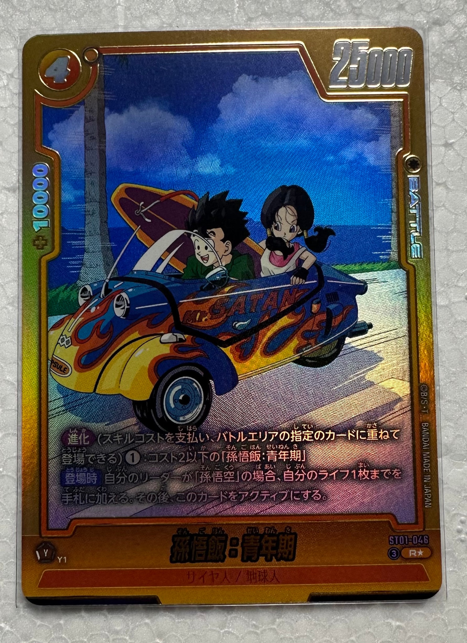 孫悟飯:青年期 R★ [ST01-046](ブースターパック「ストーリーブースター 01」)