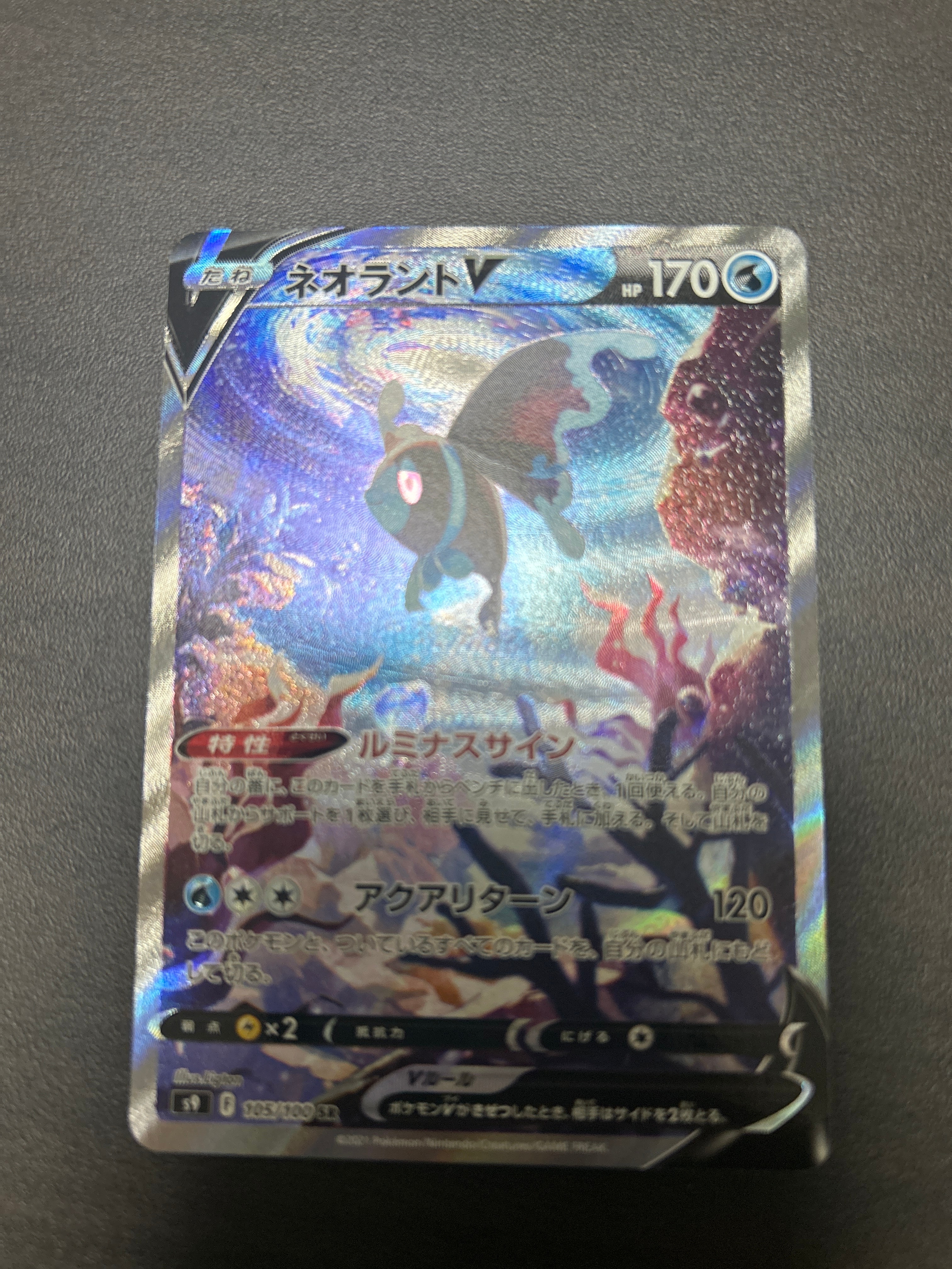 ネオラントV:SA SR[S9 105/100](拡張パック「スターバース」)