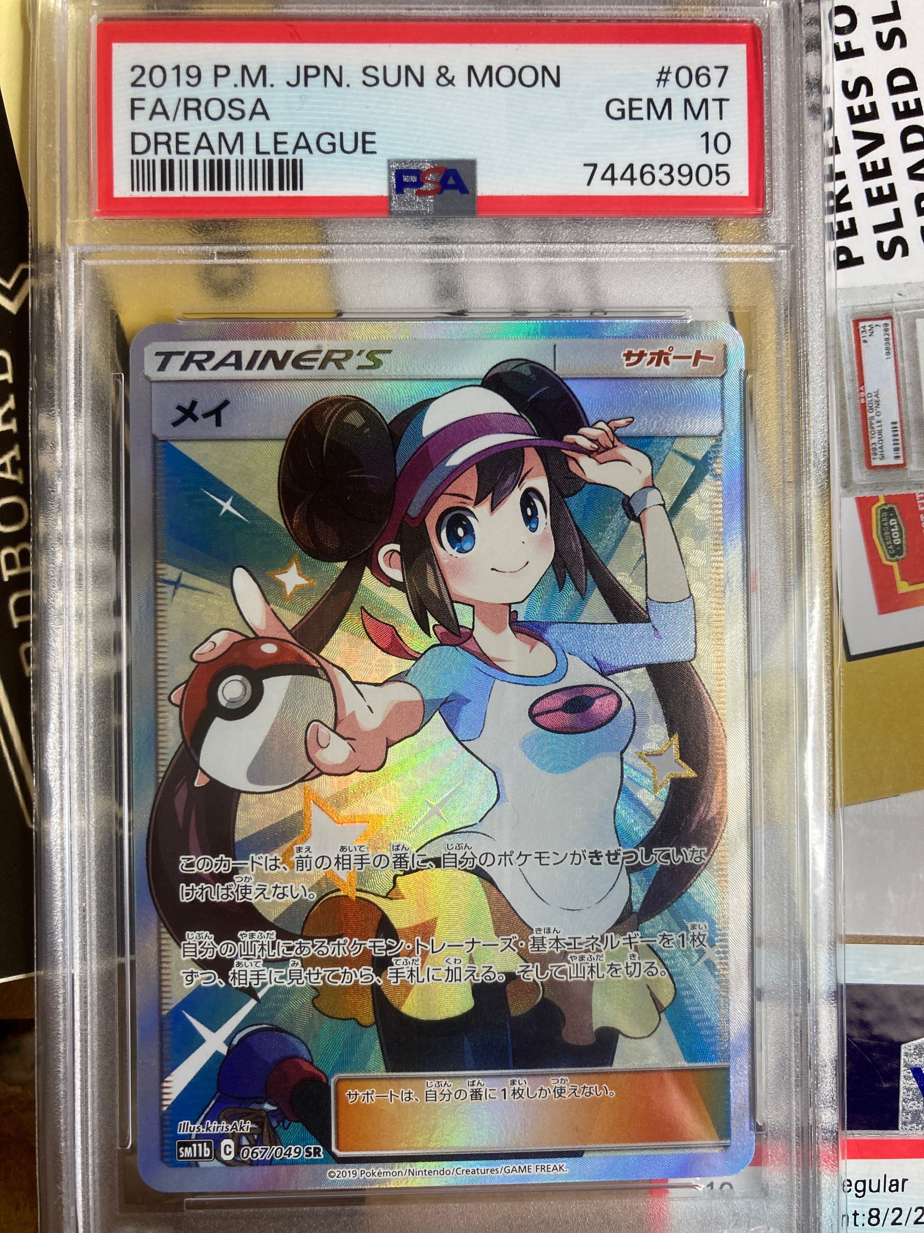 メイ SR[SM11b 067/049](強化拡張パック「ドリームリーグ」)