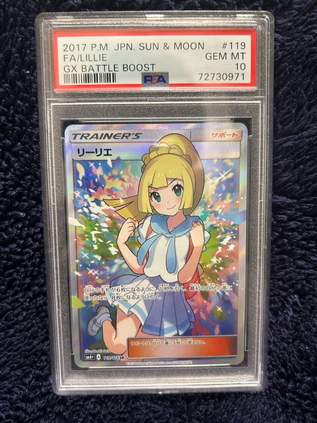 リーリエ(がんばリーリエ) SR[SM4+ 119/114](ハイクラスパック「GXバトルブースト」)