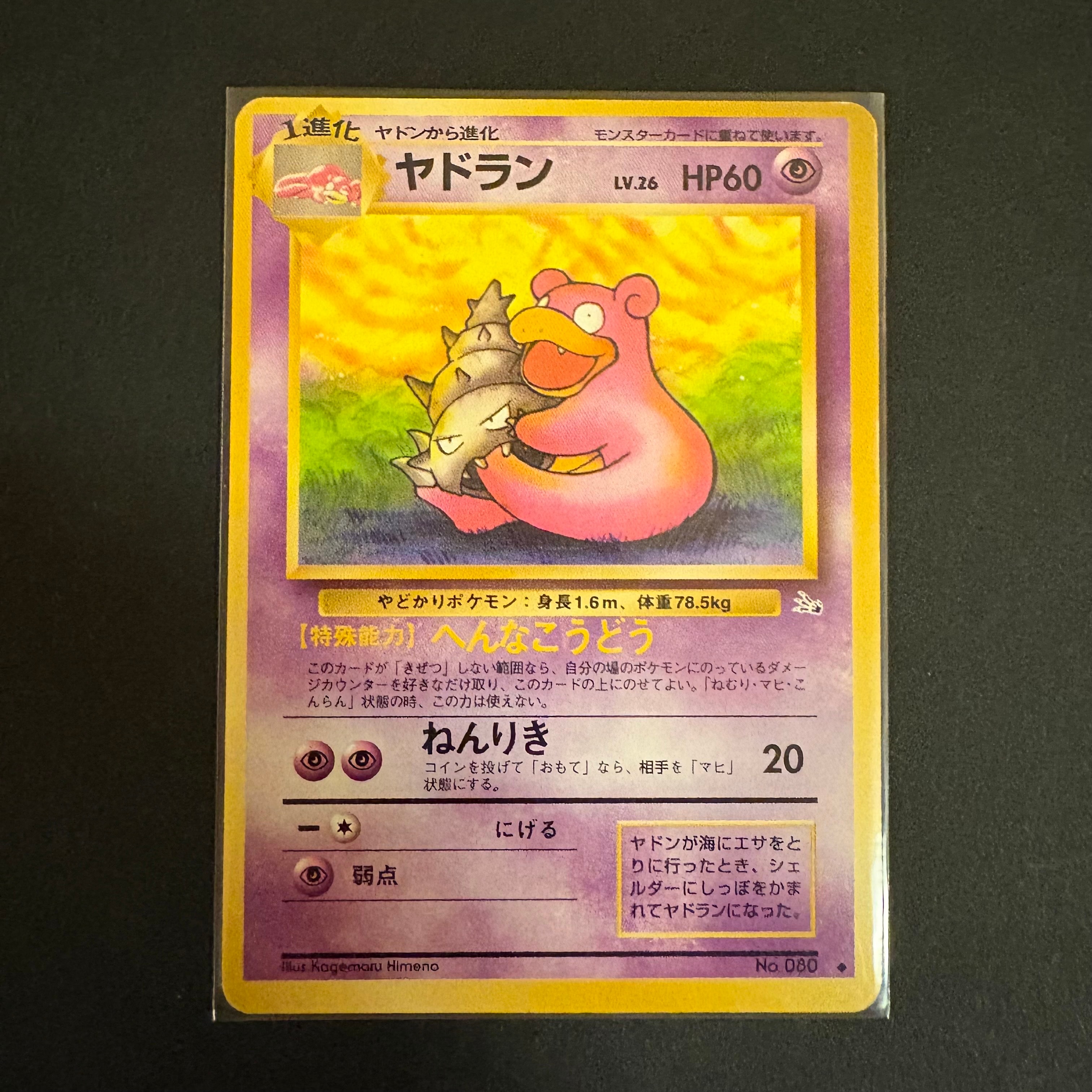 PSA9 ヤドラン 旧裏 PMCG3 080 化石の秘密 1997 PSA9 ヤドラン 旧裏 PMCG3 080 化石の秘密 1997 - メルカリ