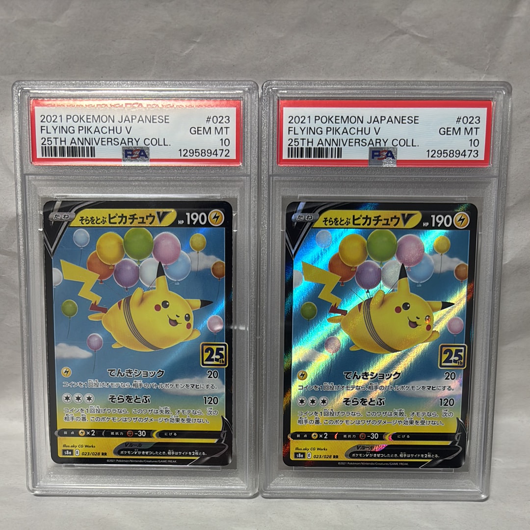 そらをとぶピカチュウV RR[s8a 023/028](拡張パック「25th アニバーサリーコレクション」)