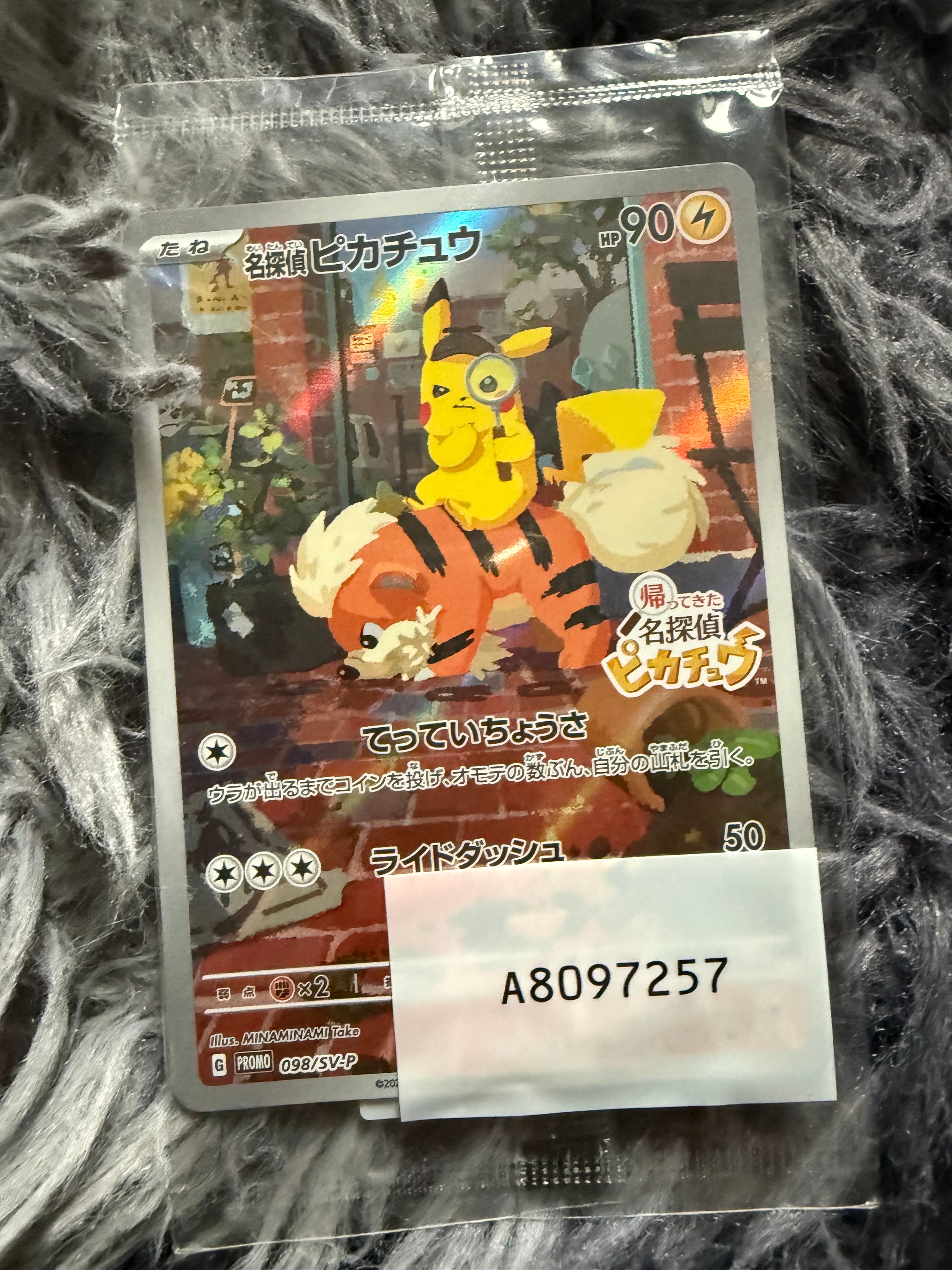 名探偵ピカチュウ: プロモ [SV-P 098](プロモーションカード「SV-P」)