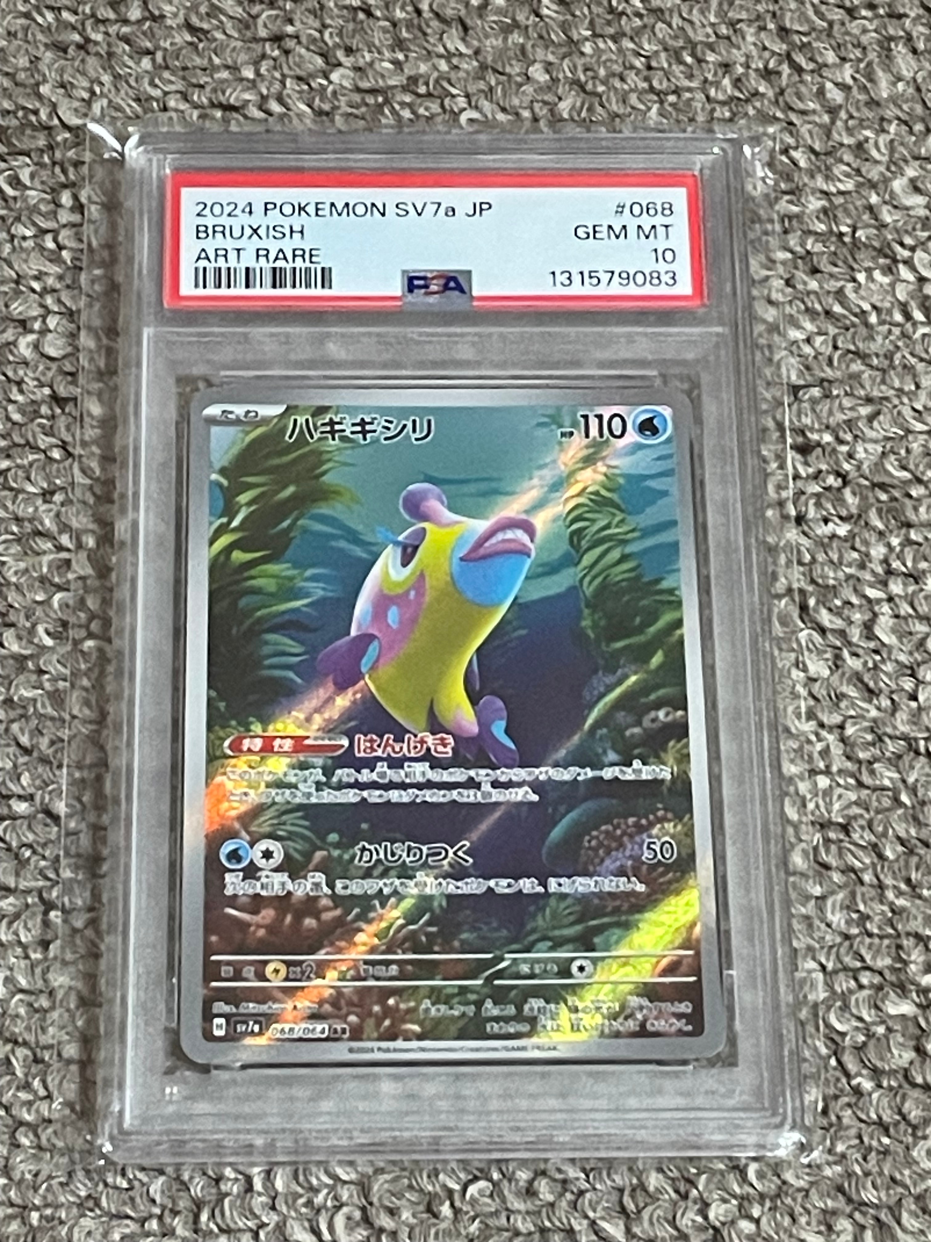 PSA10】ハギギシリ AR [SV7a 068/064](強化拡張パック「楽園ドラゴーナ