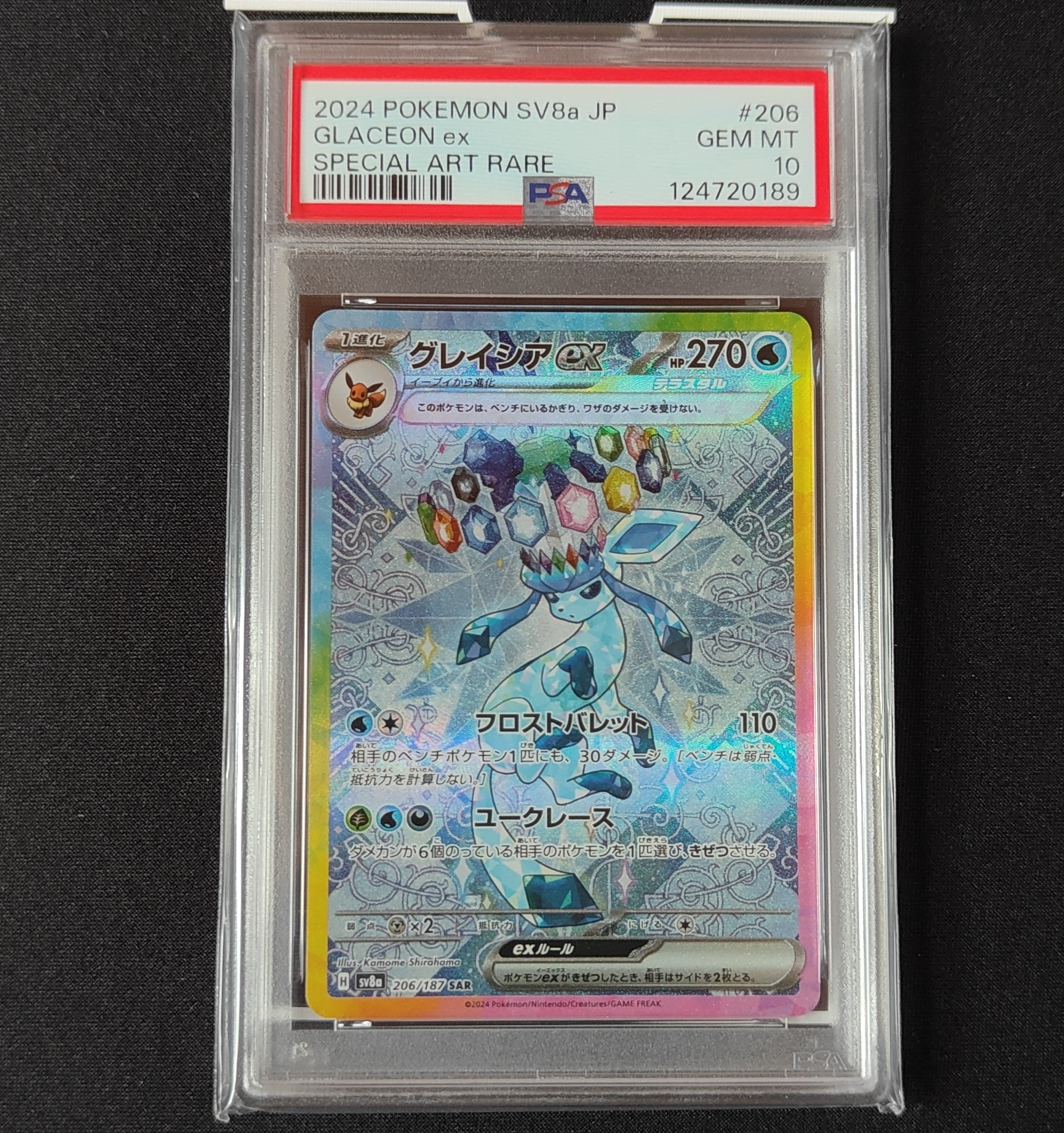 グレイシアex SAR [SV8a 206/187](ハイクラスパック「テラスタルフェスex」)