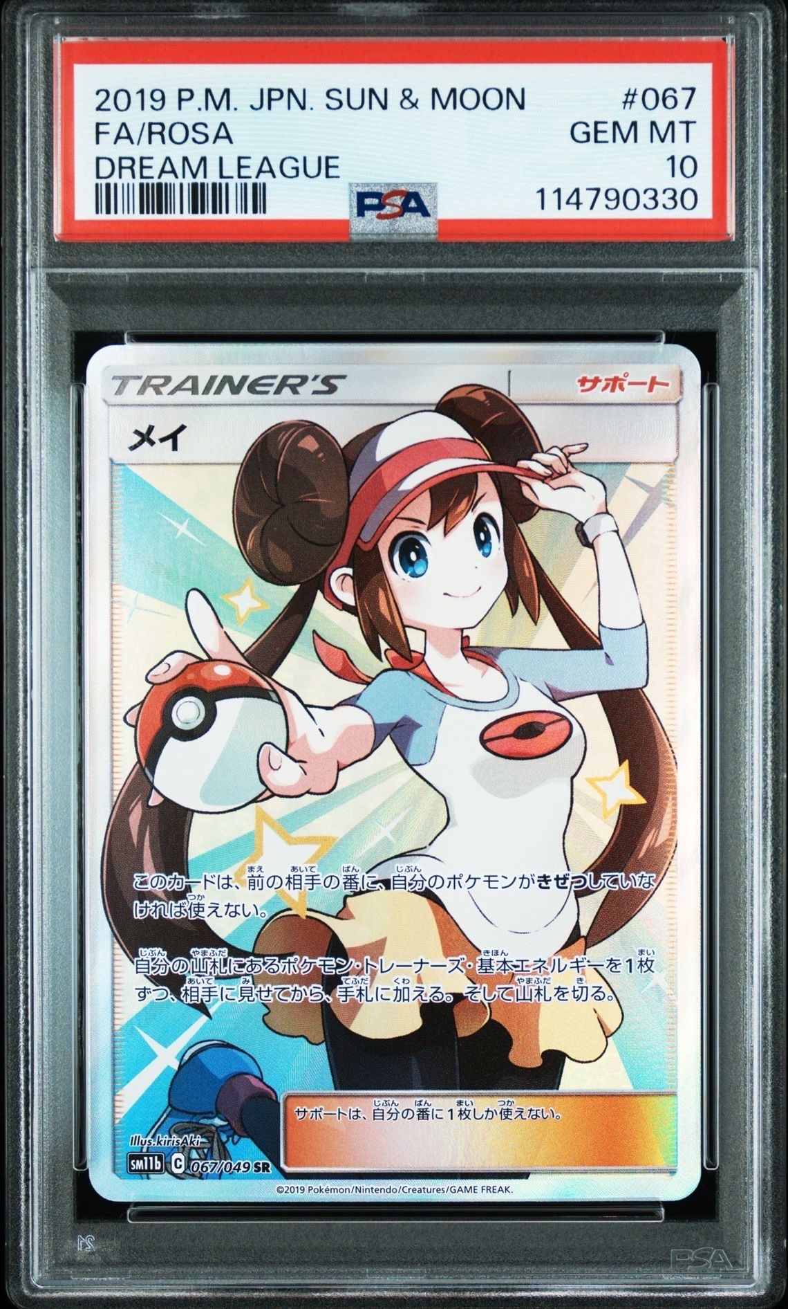 メイ SR[SM11b 067/049](強化拡張パック「ドリームリーグ」)