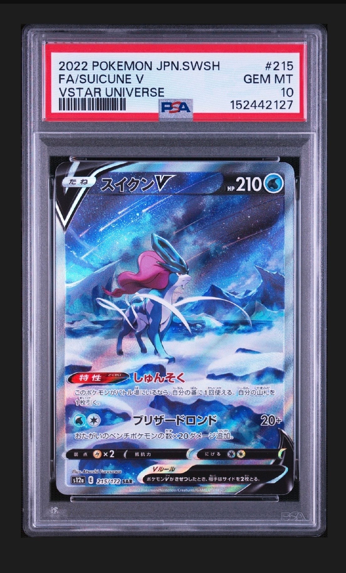 Nのレシラム AR [SV9 109/100](拡張パック「バトルパートナーズ」)の