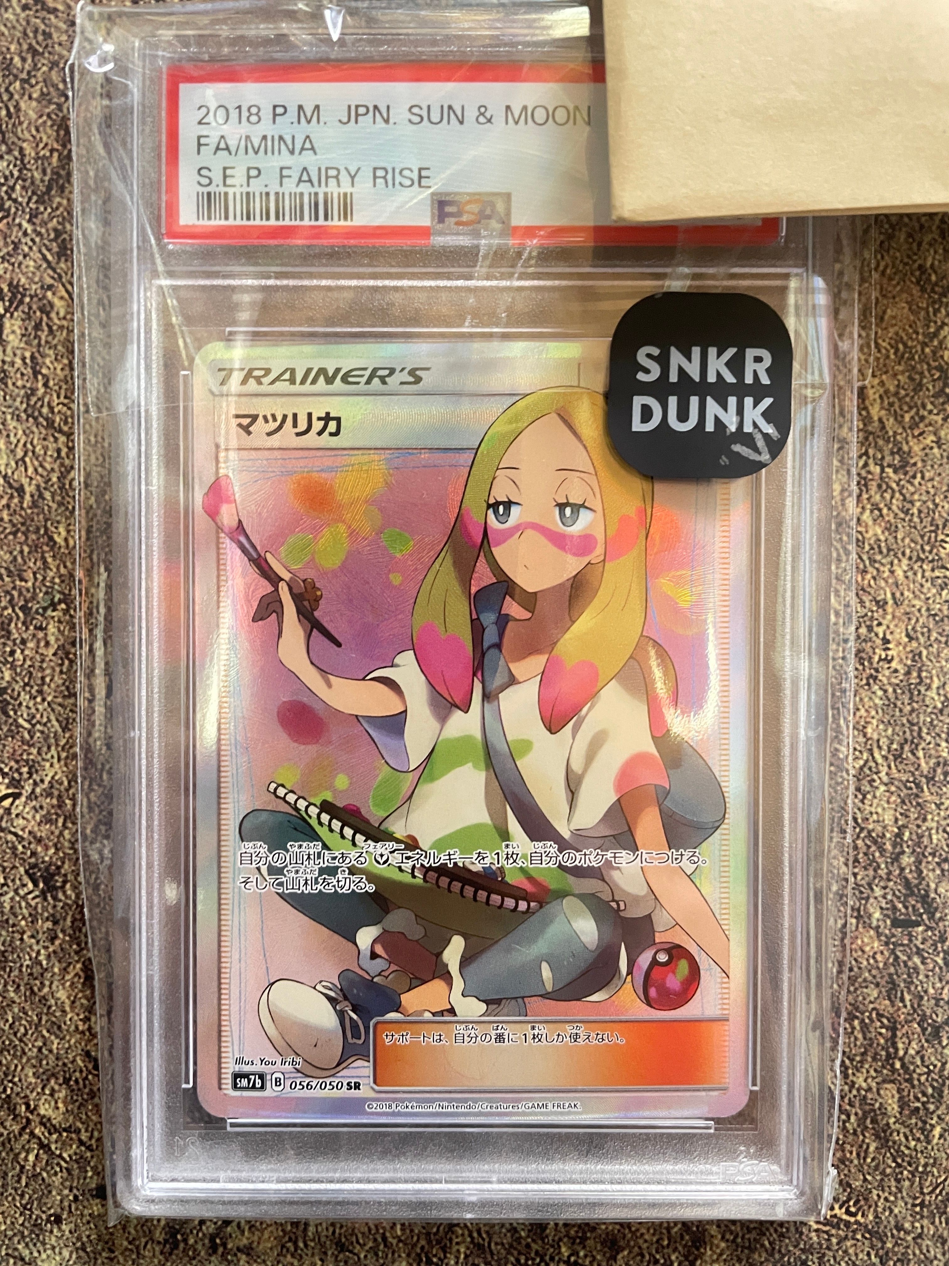 マツリカ SR[SM7b 056/050](強化拡張パック「フェアリーライズ」)