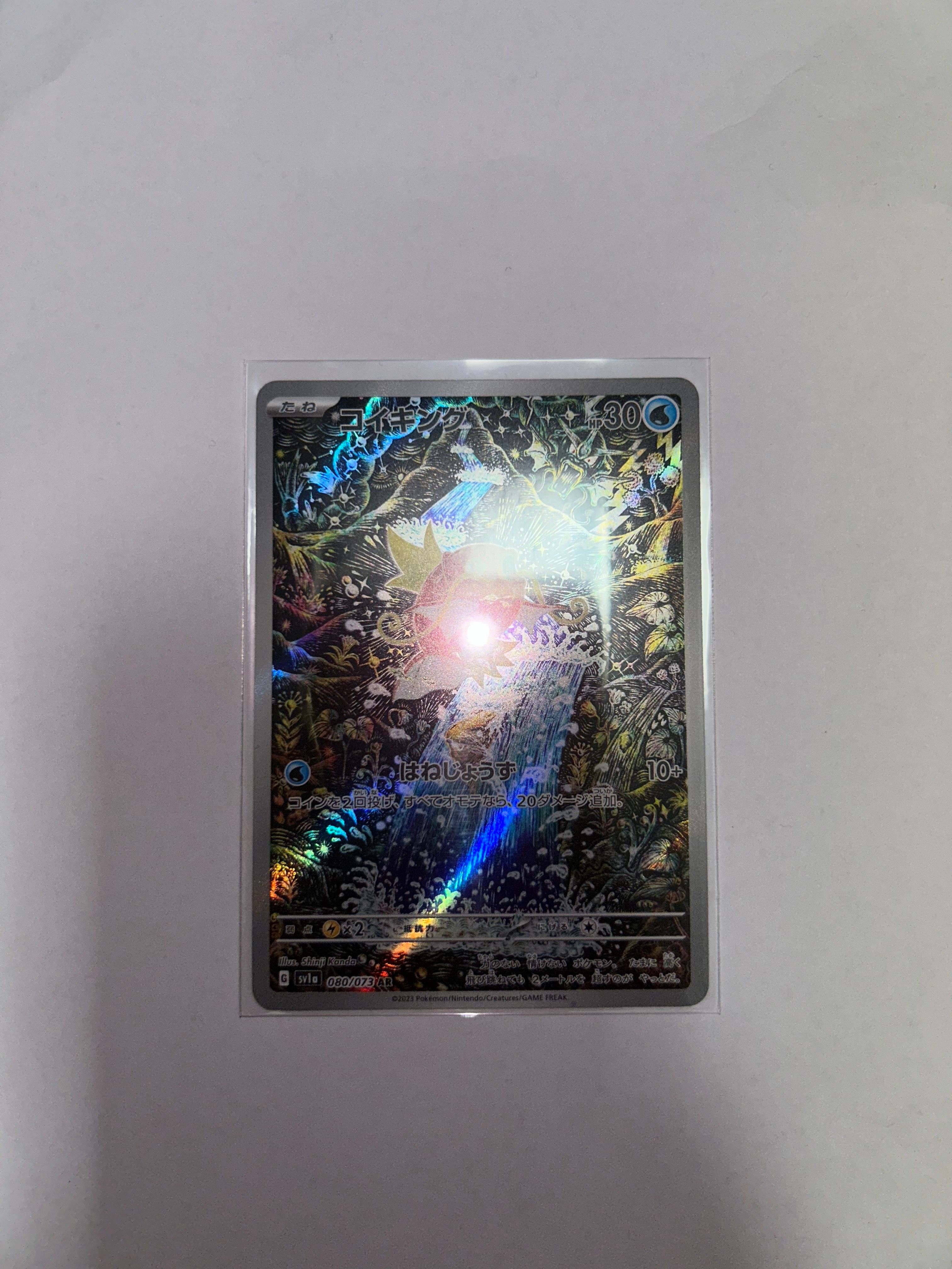 コイキング AR[SV1a 080/073](スカーレット&バイオレット 拡張パック「トリプレットビート」)